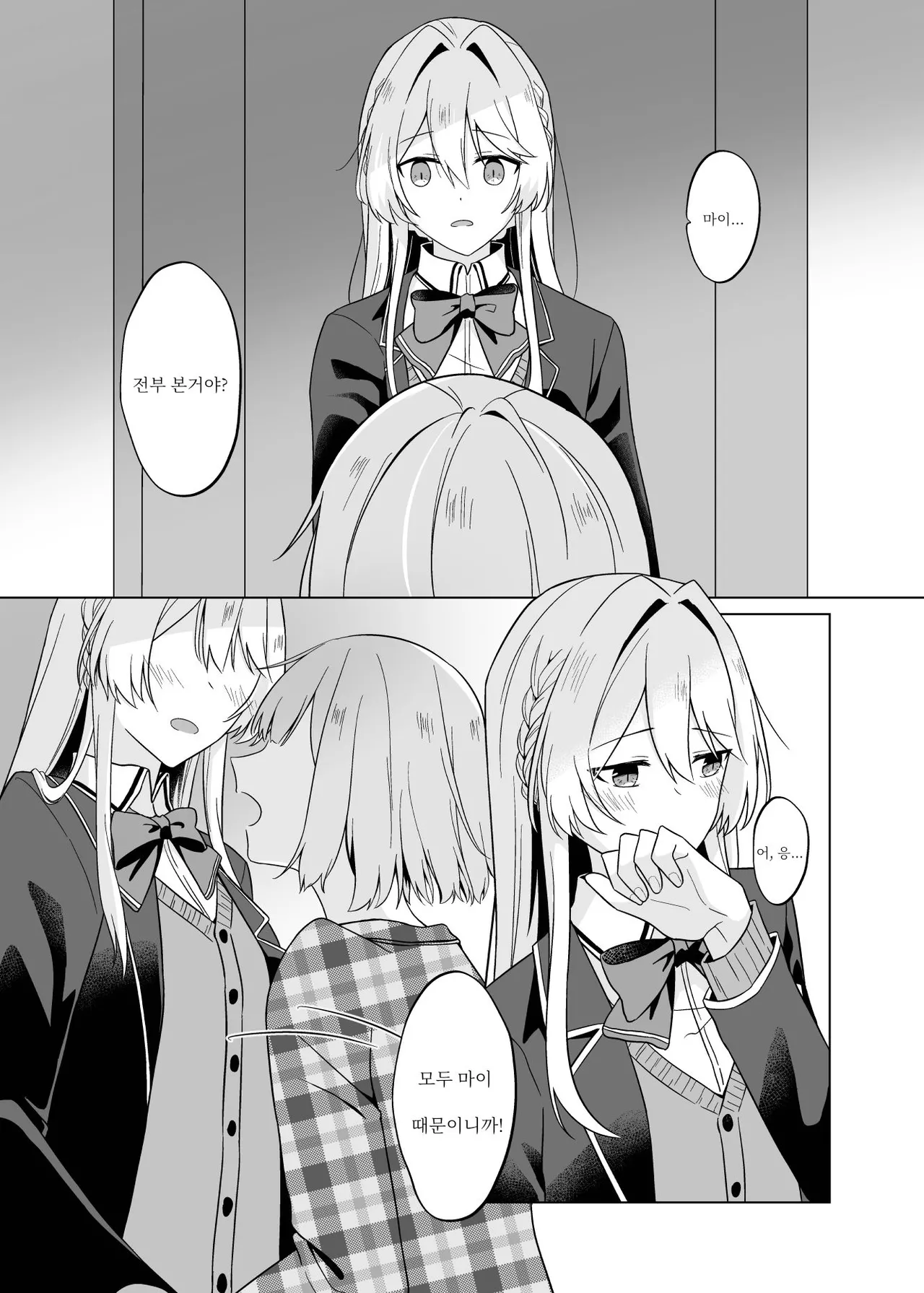 Kyouko Kanja ni H nante, Muri Muri 환자에게 H라니 무리무리 Watashi ga Koibito ni Nareru Wakenaijan, Muri Muri Muri ja Nakatta Korean Digital - Image 12