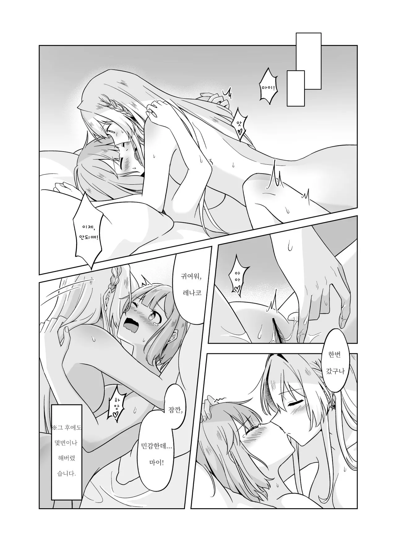 Kyouko Kanja ni H nante, Muri Muri 환자에게 H라니 무리무리 Watashi ga Koibito ni Nareru Wakenaijan, Muri Muri Muri ja Nakatta Korean Digital - Image 17