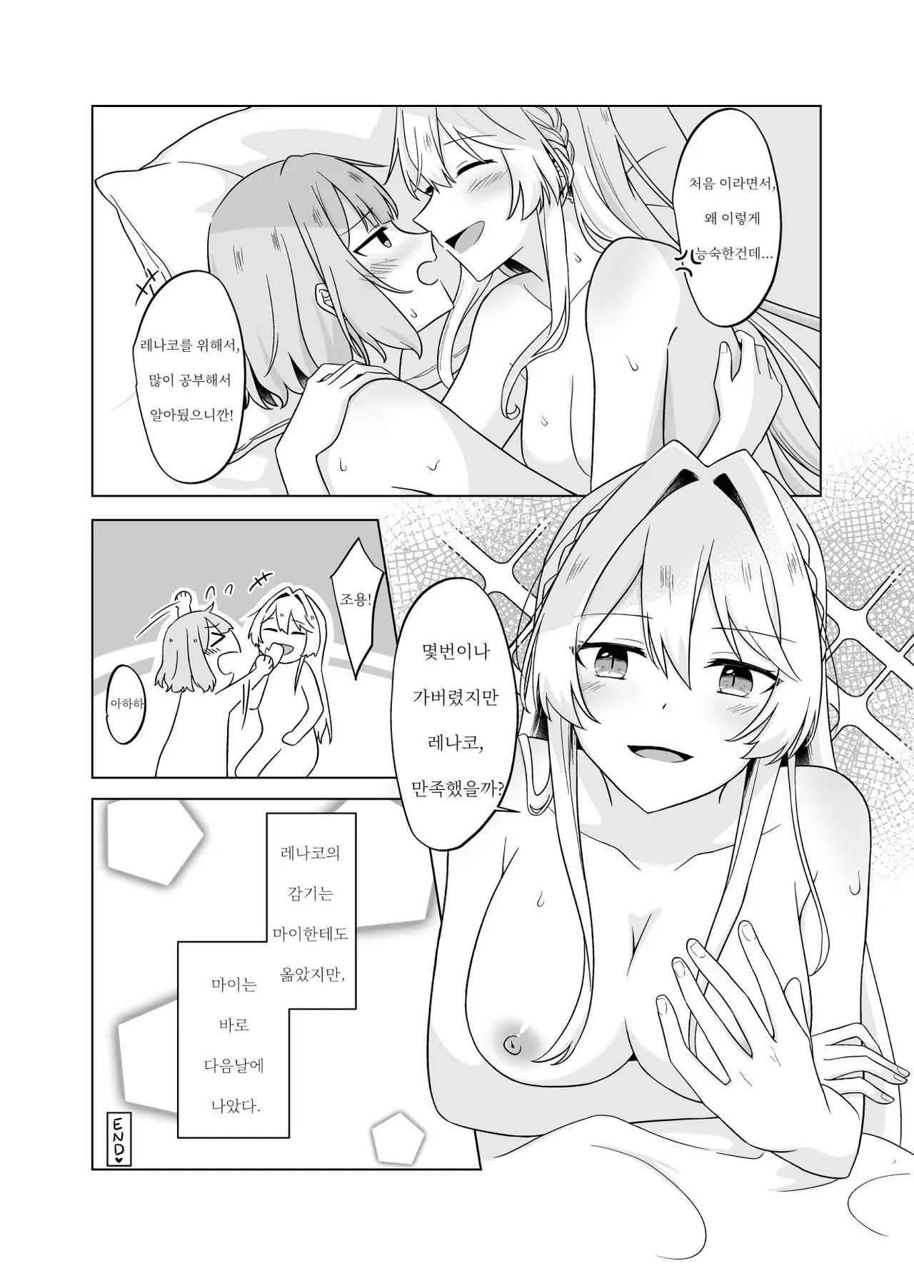 Kyouko Kanja ni H nante, Muri Muri 환자에게 H라니 무리무리 Watashi ga Koibito ni Nareru Wakenaijan, Muri Muri Muri ja Nakatta Korean Digital - Image 18