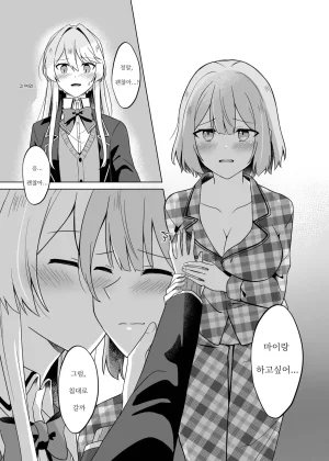 Kyouko Kanja ni H nante, Muri Muri 환자에게 H라니 무리무리 Watashi ga Koibito ni Nareru Wakenaijan, Muri Muri Muri ja Nakatta Korean Digital - Page 14