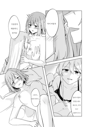 Kyouko Kanja ni H nante, Muri Muri 환자에게 H라니 무리무리 Watashi ga Koibito ni Nareru Wakenaijan, Muri Muri Muri ja Nakatta Korean Digital - Page 16