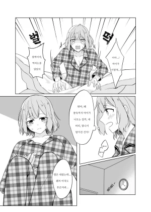 Kyouko Kanja ni H nante, Muri Muri 환자에게 H라니 무리무리 Watashi ga Koibito ni Nareru Wakenaijan, Muri Muri Muri ja Nakatta Korean Digital - Page 7
