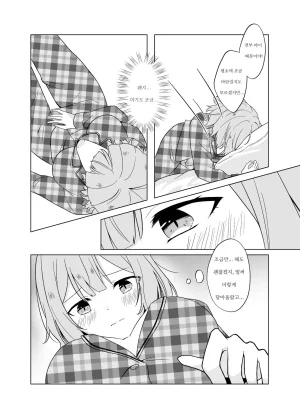 Kyouko Kanja ni H nante, Muri Muri 환자에게 H라니 무리무리 Watashi ga Koibito ni Nareru Wakenaijan, Muri Muri Muri ja Nakatta Korean Digital - Page 8