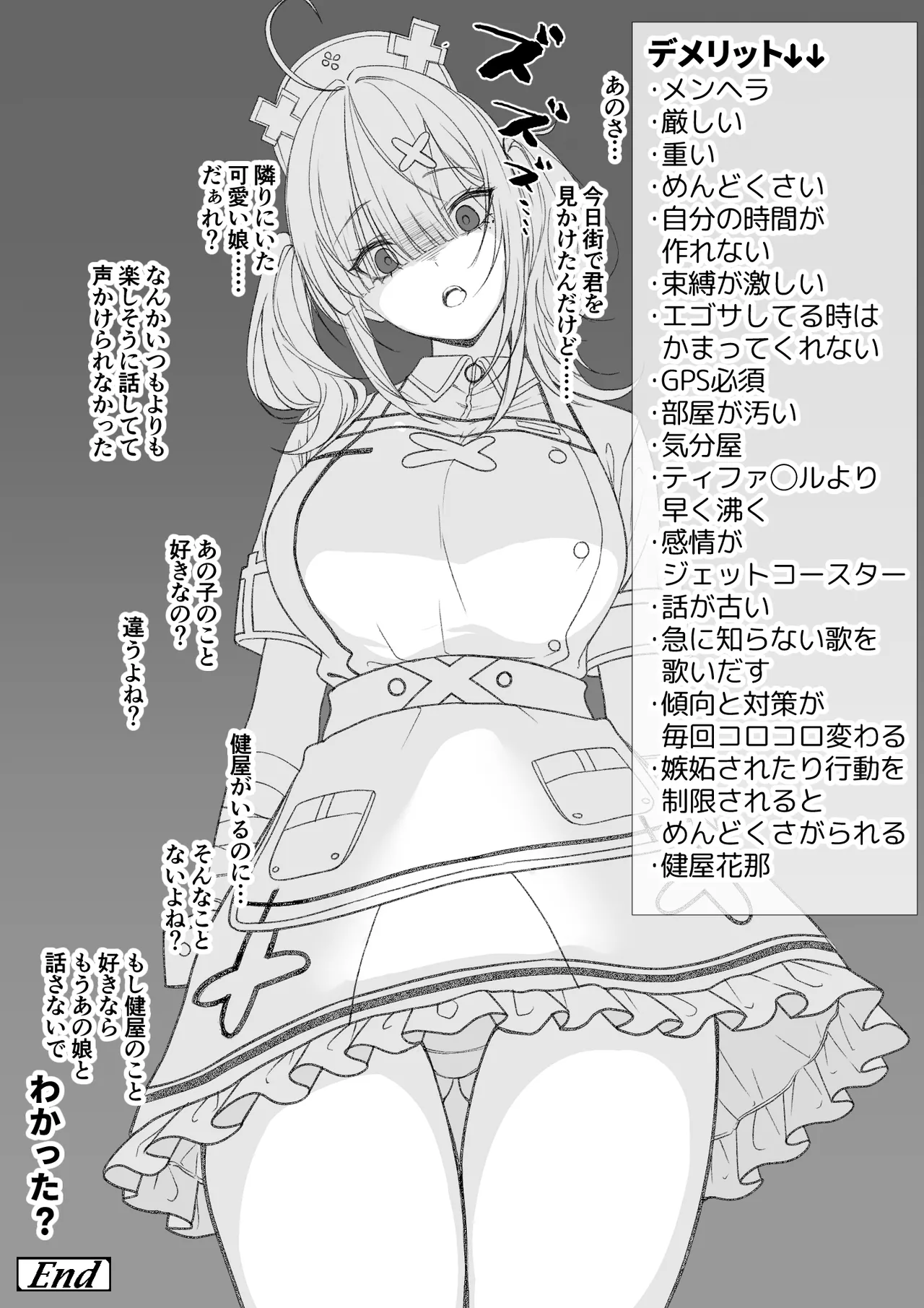 純愛用アカウン 健屋那を彼女にするメリット_デメリット lにじさんじ - Image 6