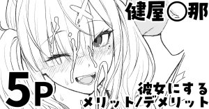 純愛用アカウン 健屋那を彼女にするメリット_デメリット lにじさんじ Thumbnail