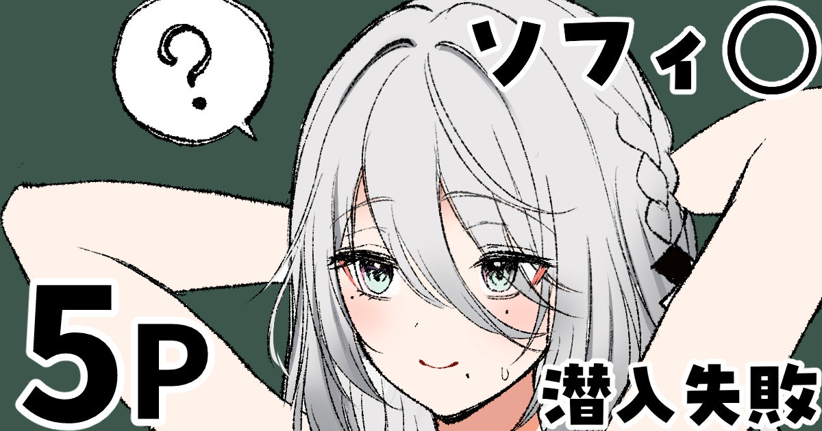 純愛用アカウン ソフィ 潜入失敗 lにじさんじ - Image 1