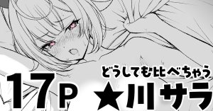 純愛用アカウン どうしても比べちゃう川 lにじさんじ