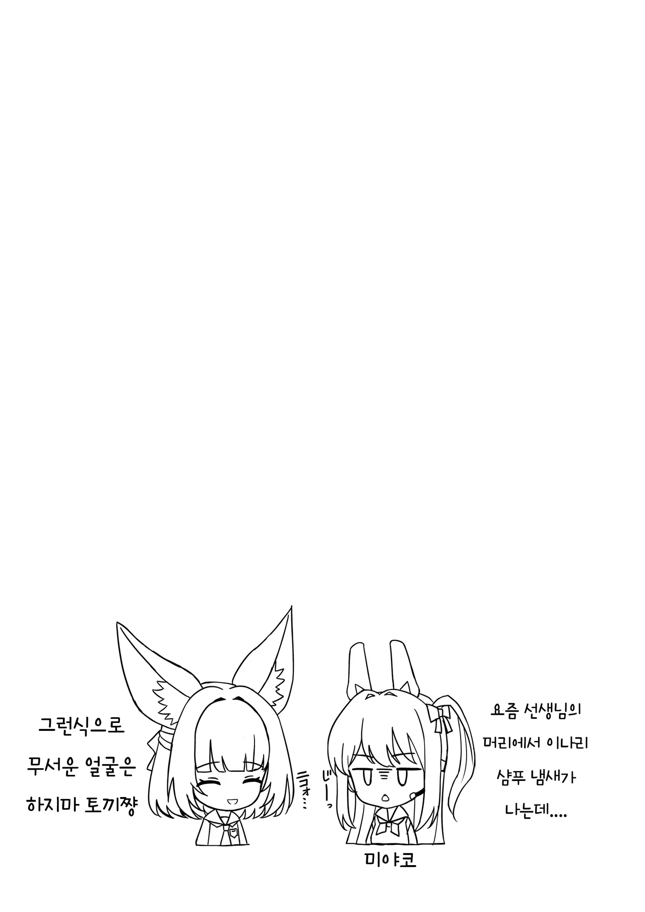 LAB CHICKEN Yakob Sensei, Seikoui Jisshuu Shimashou Blue Archive Korean - Image 23