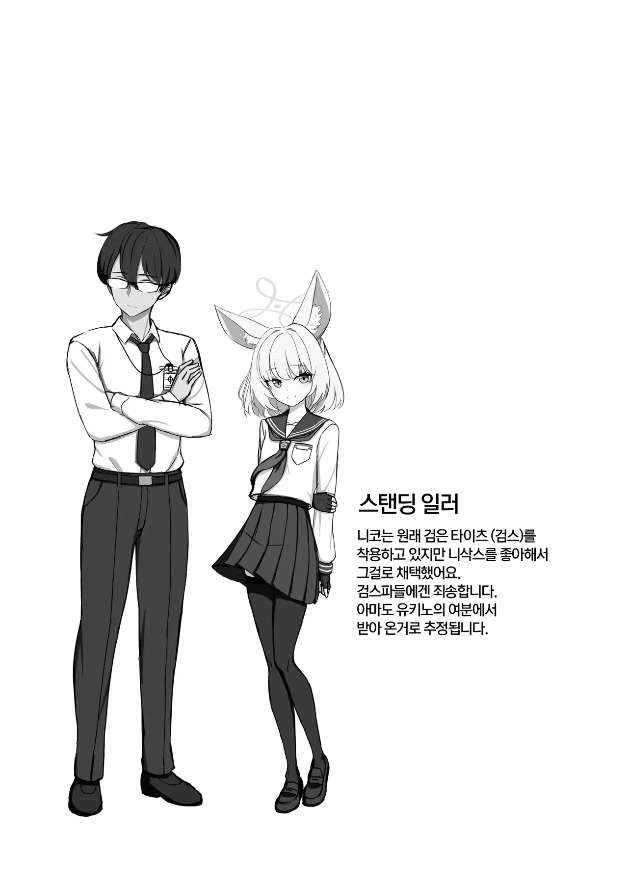 LAB CHICKEN Yakob Sensei, Seikoui Jisshuu Shimashou Blue Archive Korean - Image 24