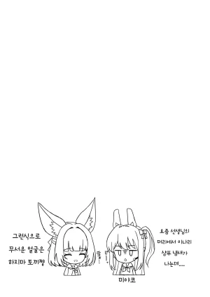 LAB CHICKEN Yakob Sensei, Seikoui Jisshuu Shimashou Blue Archive Korean - Page 23