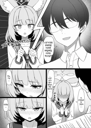 LAB CHICKEN Yakob Sensei, Seikoui Jisshuu Shimashou Blue Archive Korean - Page 5