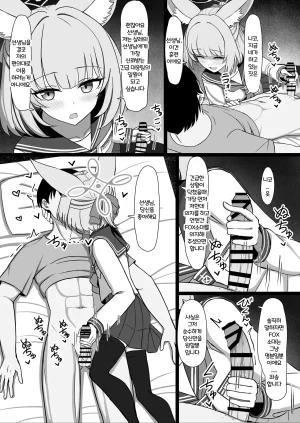 LAB CHICKEN Yakob Sensei, Seikoui Jisshuu Shimashou Blue Archive Korean - Page 9