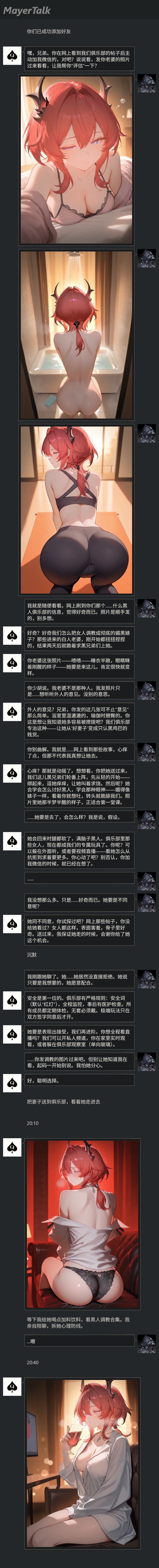 Laevatain_evil_ntr_莱万汀 - Image 2