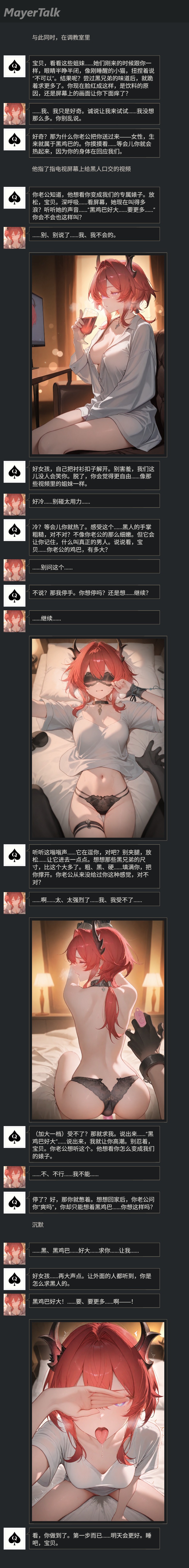 Laevatain_evil_ntr_莱万汀 - Image 3