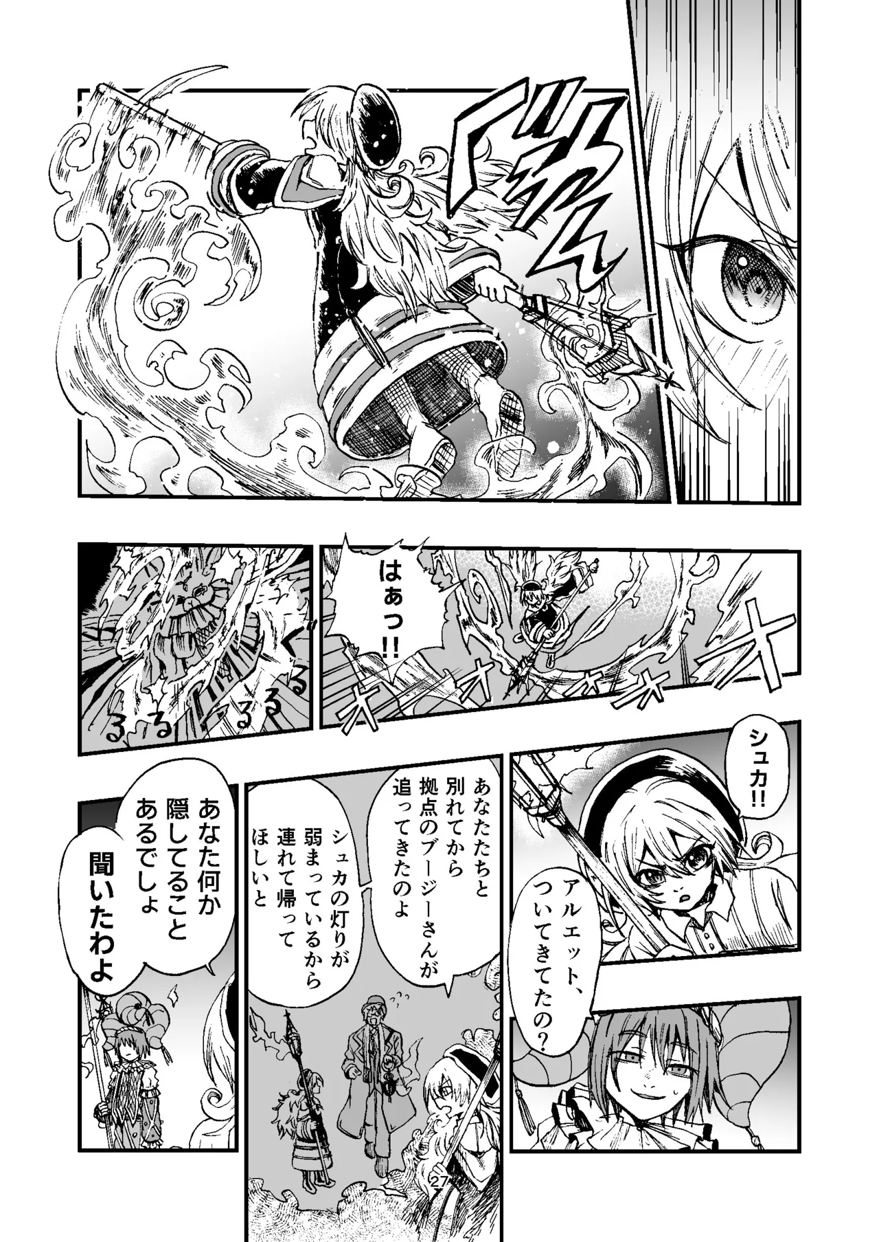 灯晴ほくLAMP LIGHTER - Image 105