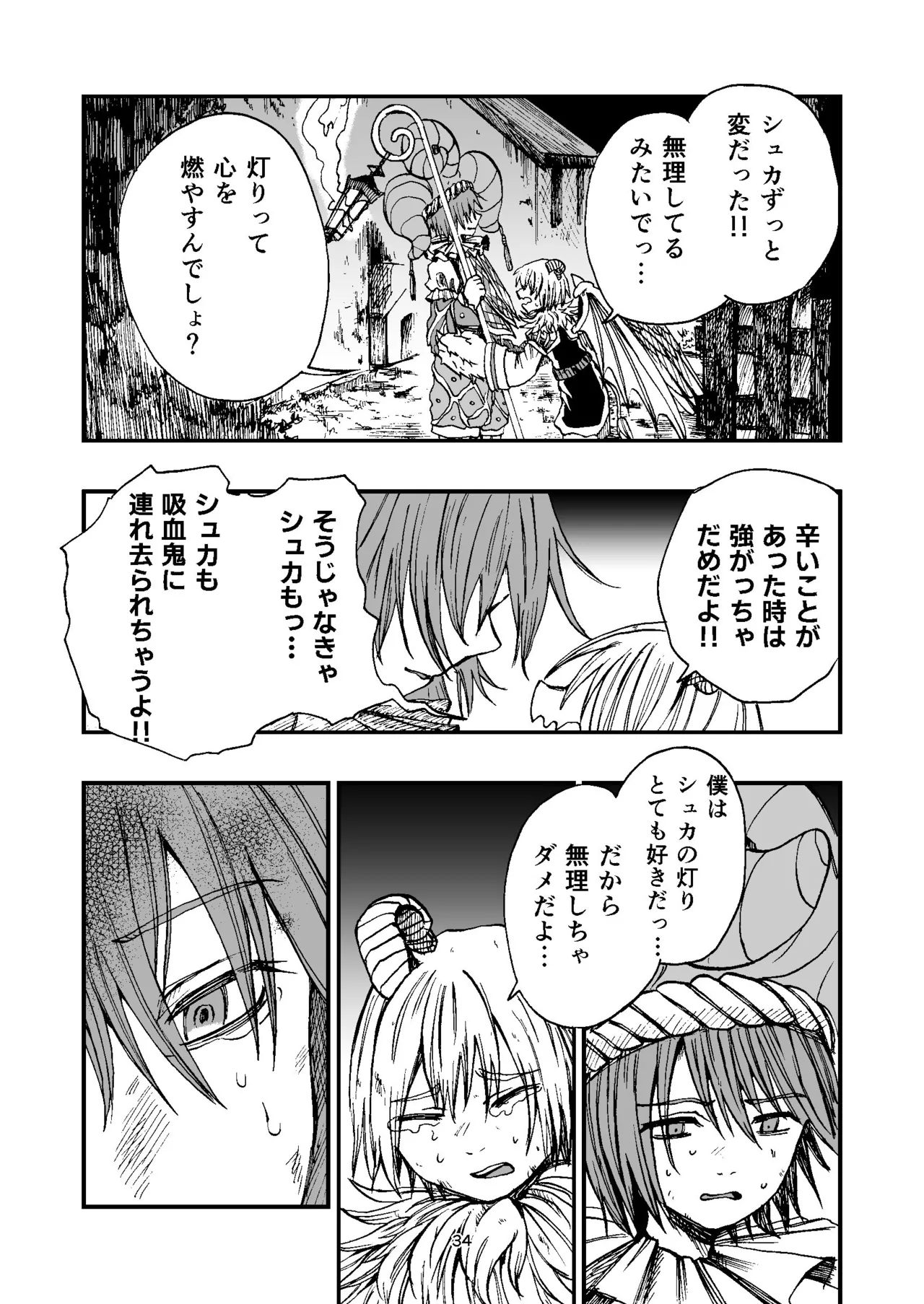 灯晴ほくLAMP LIGHTER - Image 112