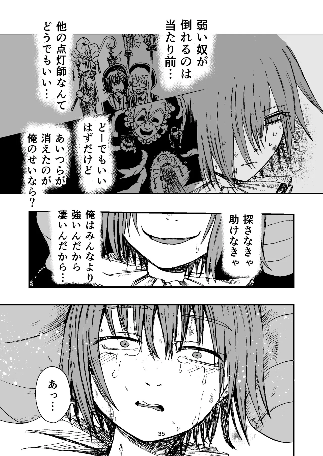 灯晴ほくLAMP LIGHTER - Image 113