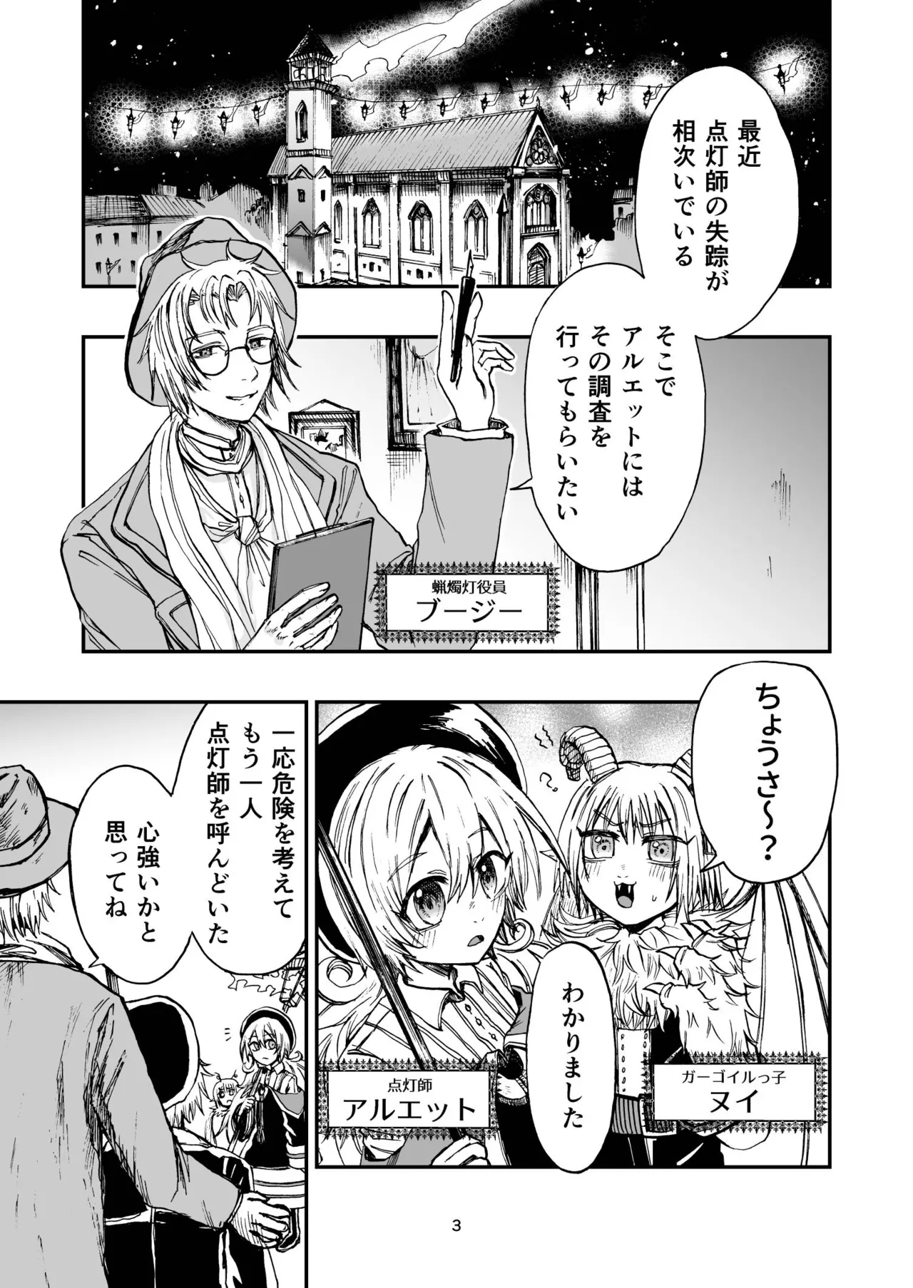 灯晴ほくLAMP LIGHTER - Image 121