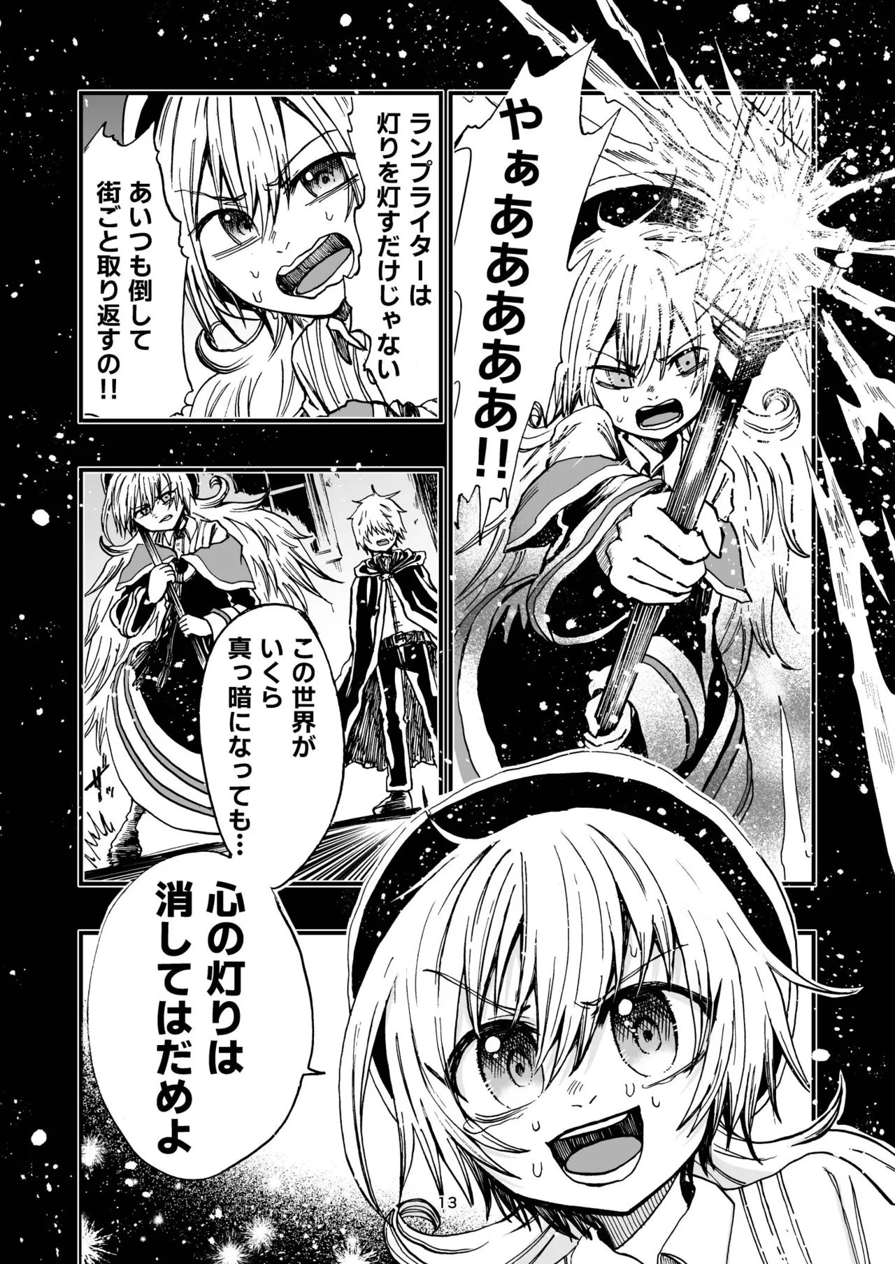 灯晴ほくLAMP LIGHTER - Image 131