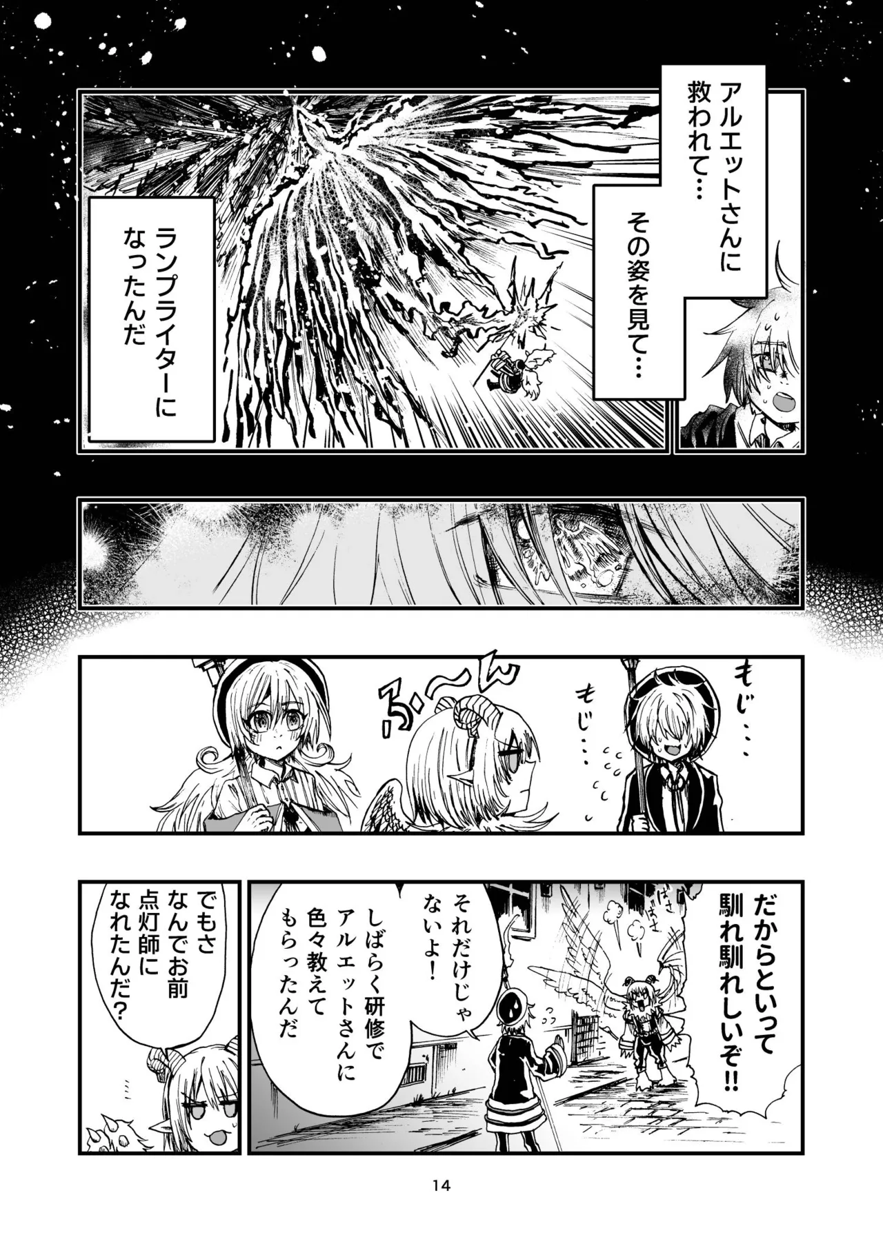 灯晴ほくLAMP LIGHTER - Image 132