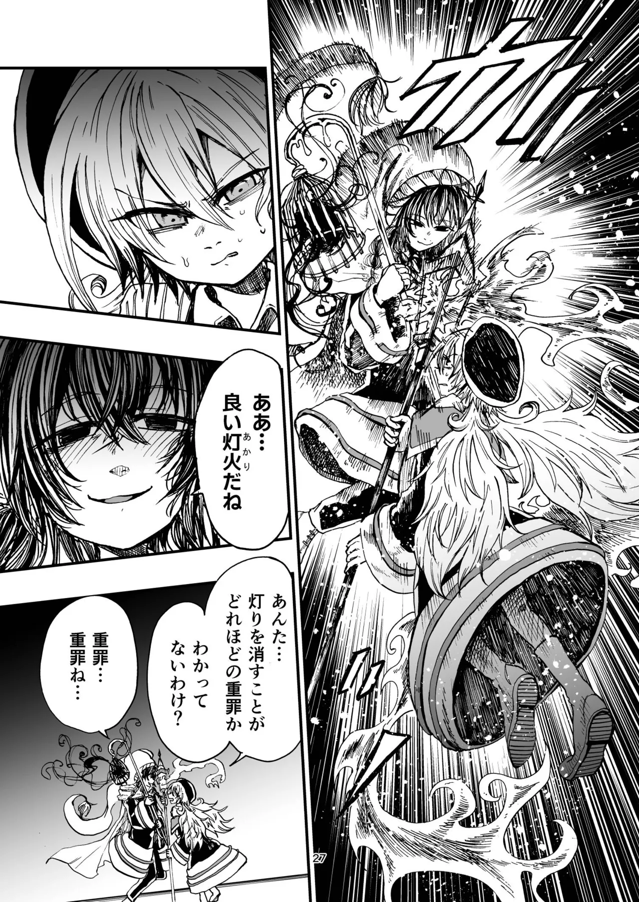 灯晴ほくLAMP LIGHTER - Image 145