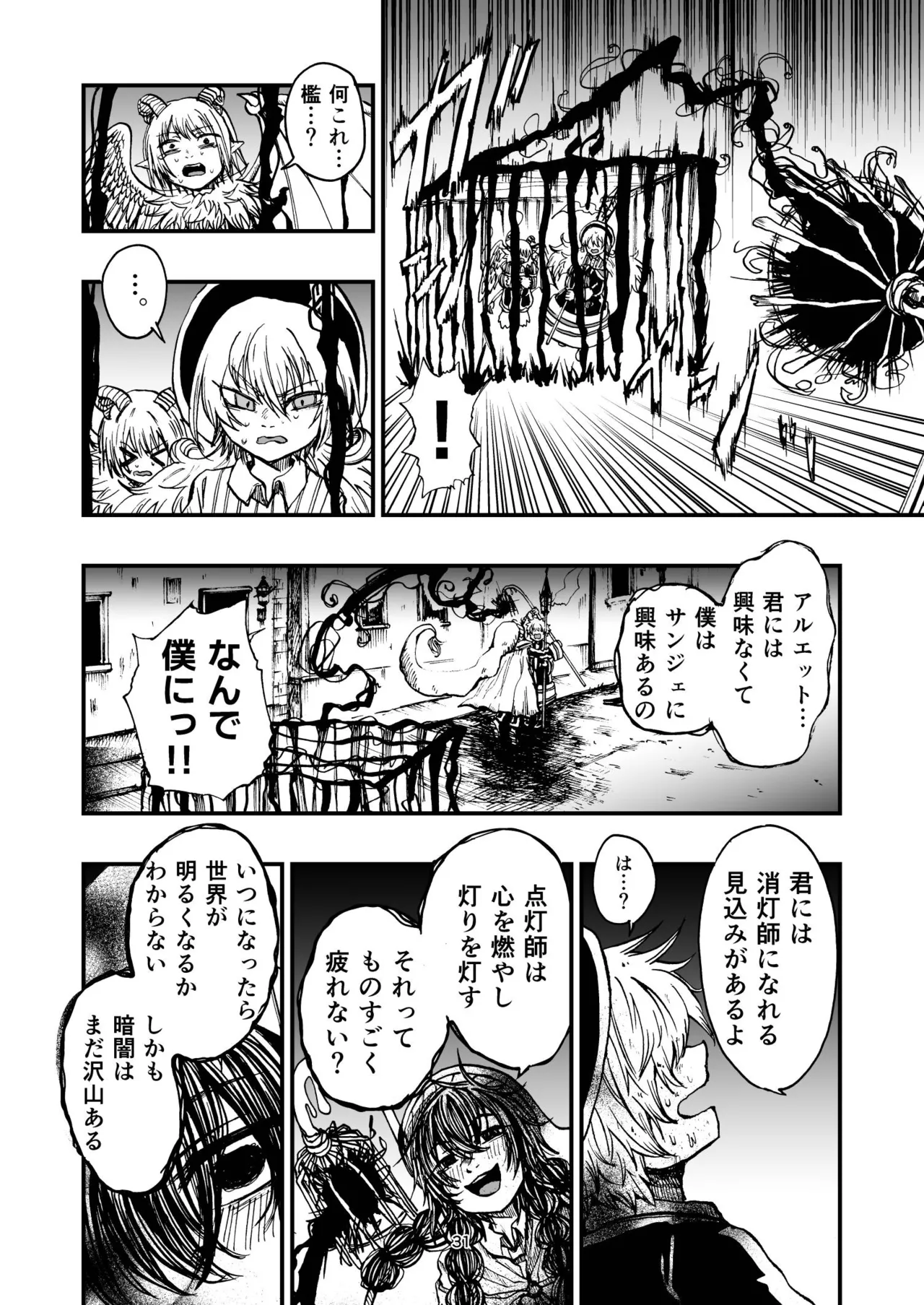 灯晴ほくLAMP LIGHTER - Image 149