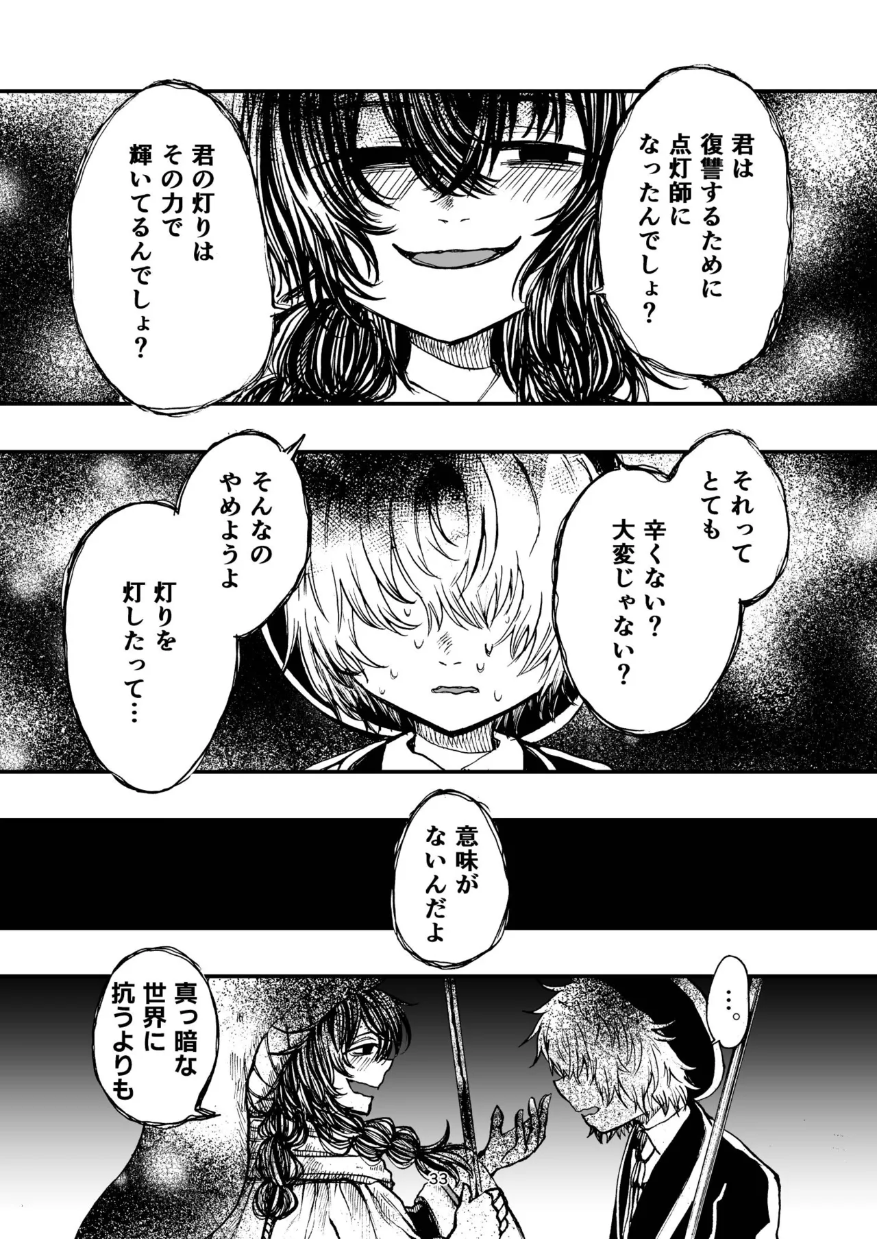 灯晴ほくLAMP LIGHTER - Image 151
