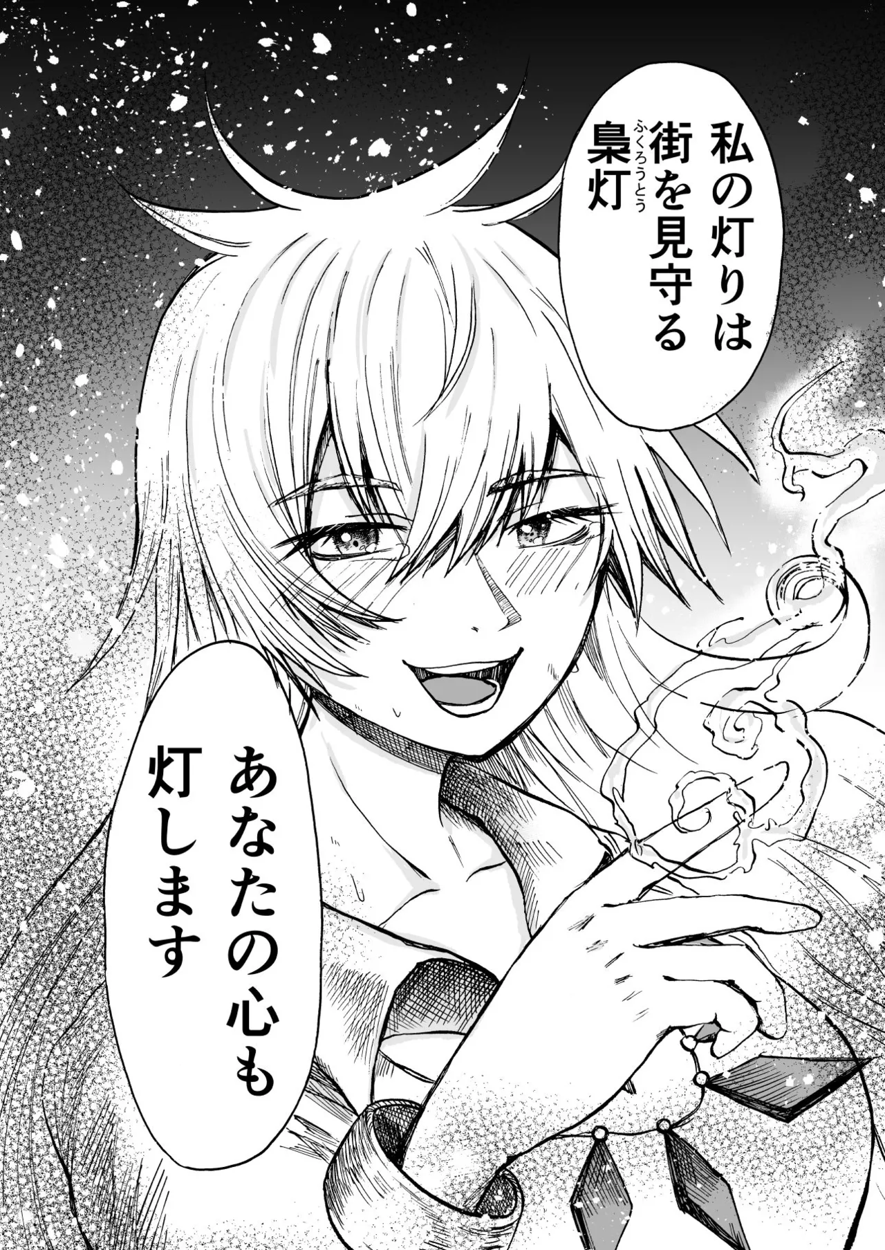 灯晴ほくLAMP LIGHTER - Image 202