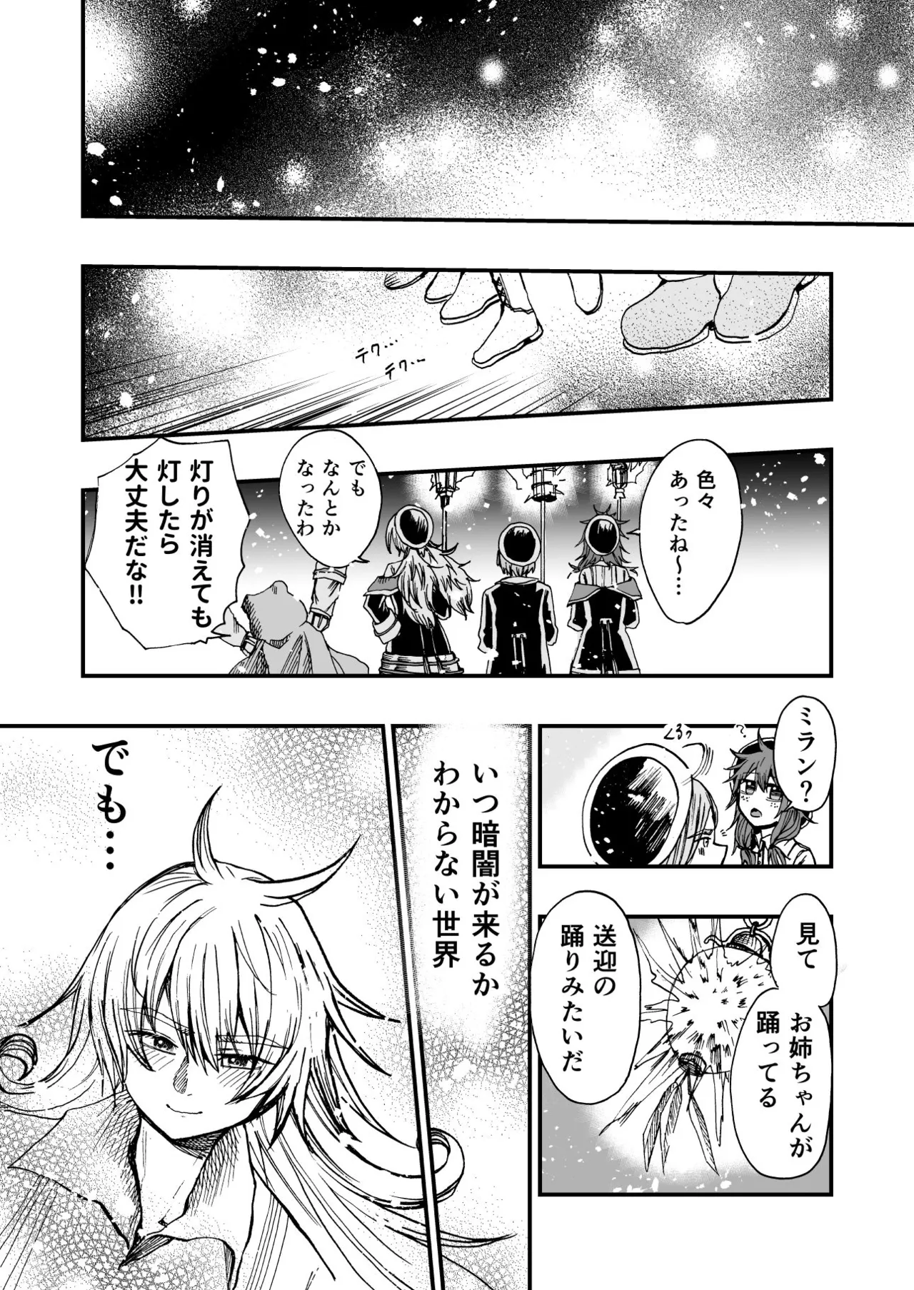 灯晴ほくLAMP LIGHTER - Image 209