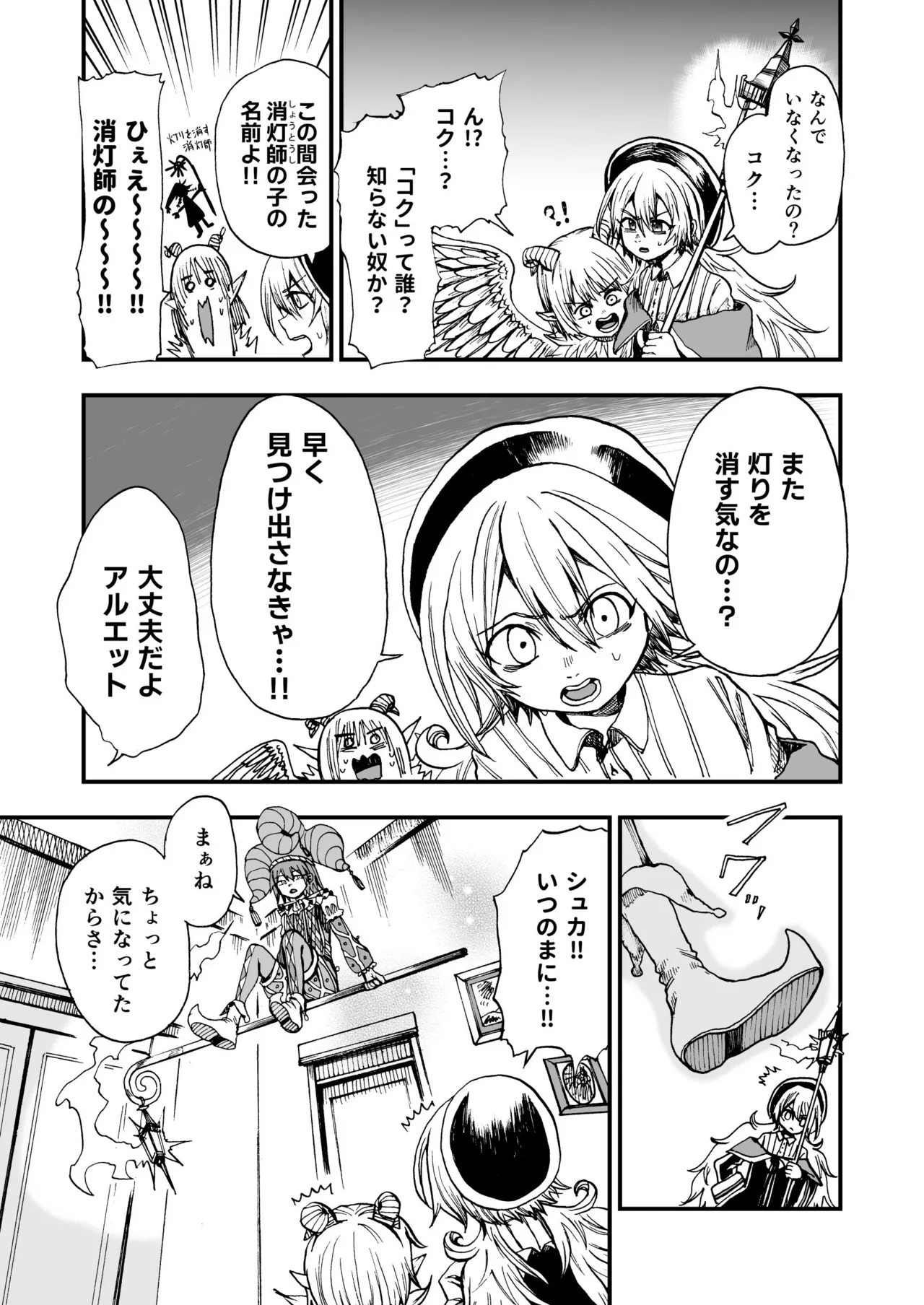 灯晴ほくLAMP LIGHTER - Image 213