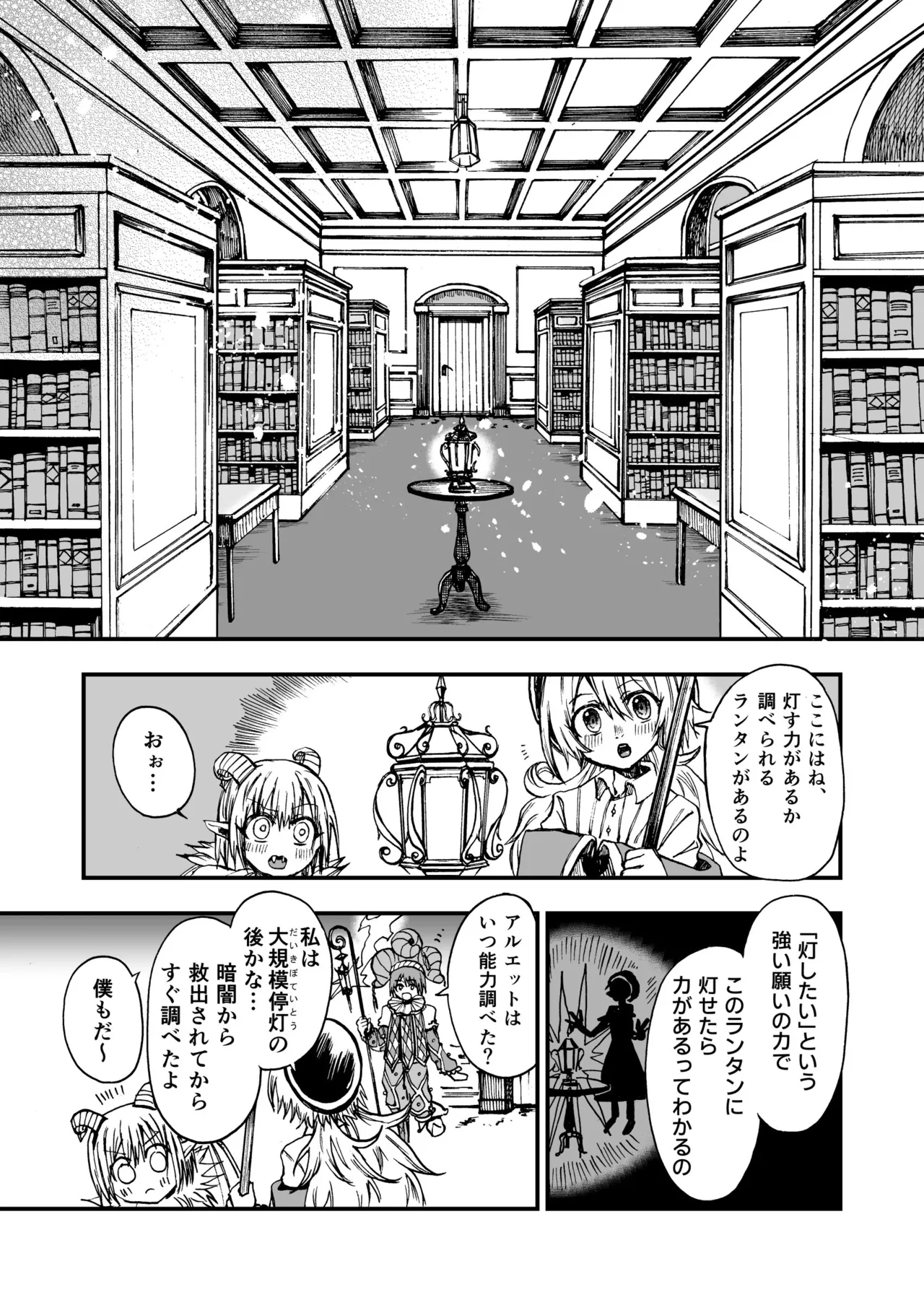 灯晴ほくLAMP LIGHTER - Image 223