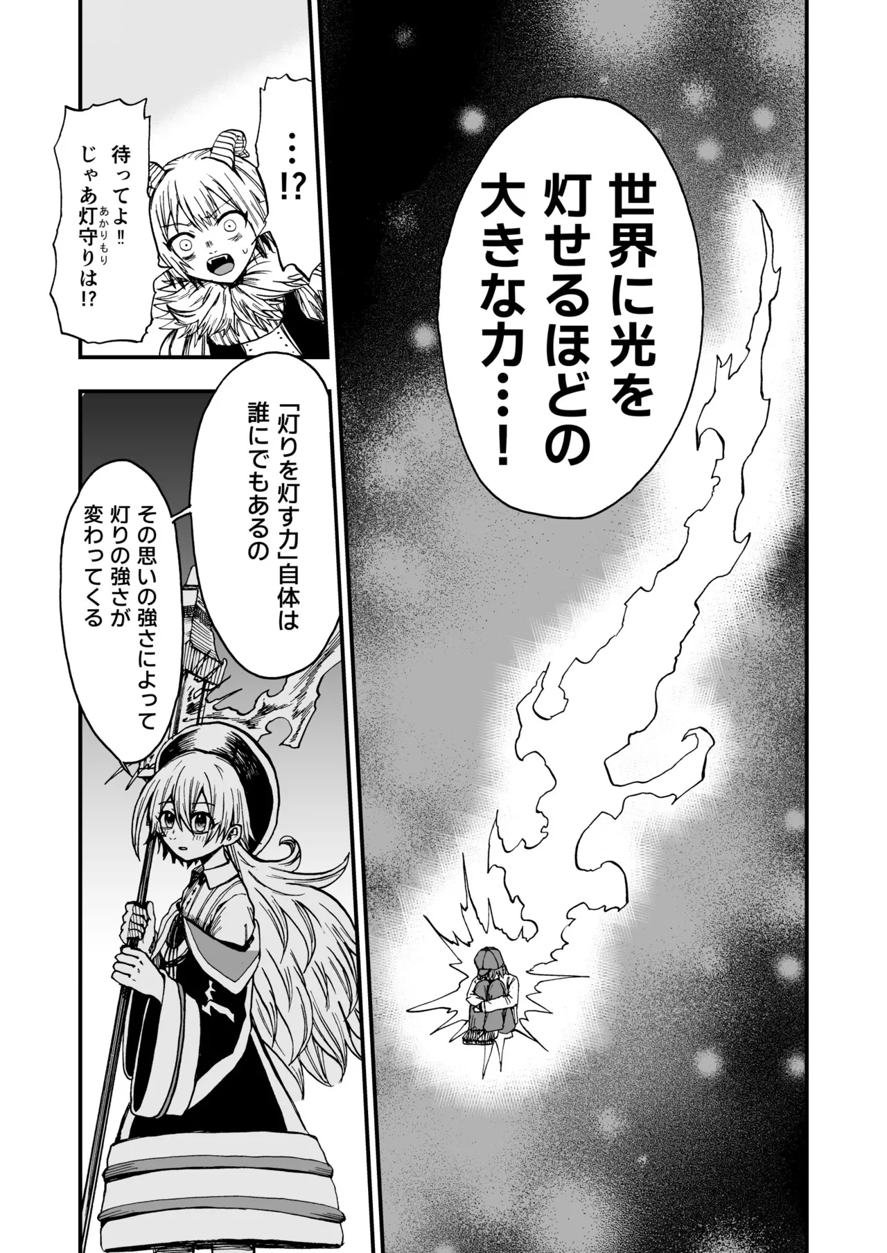 灯晴ほくLAMP LIGHTER - Image 230
