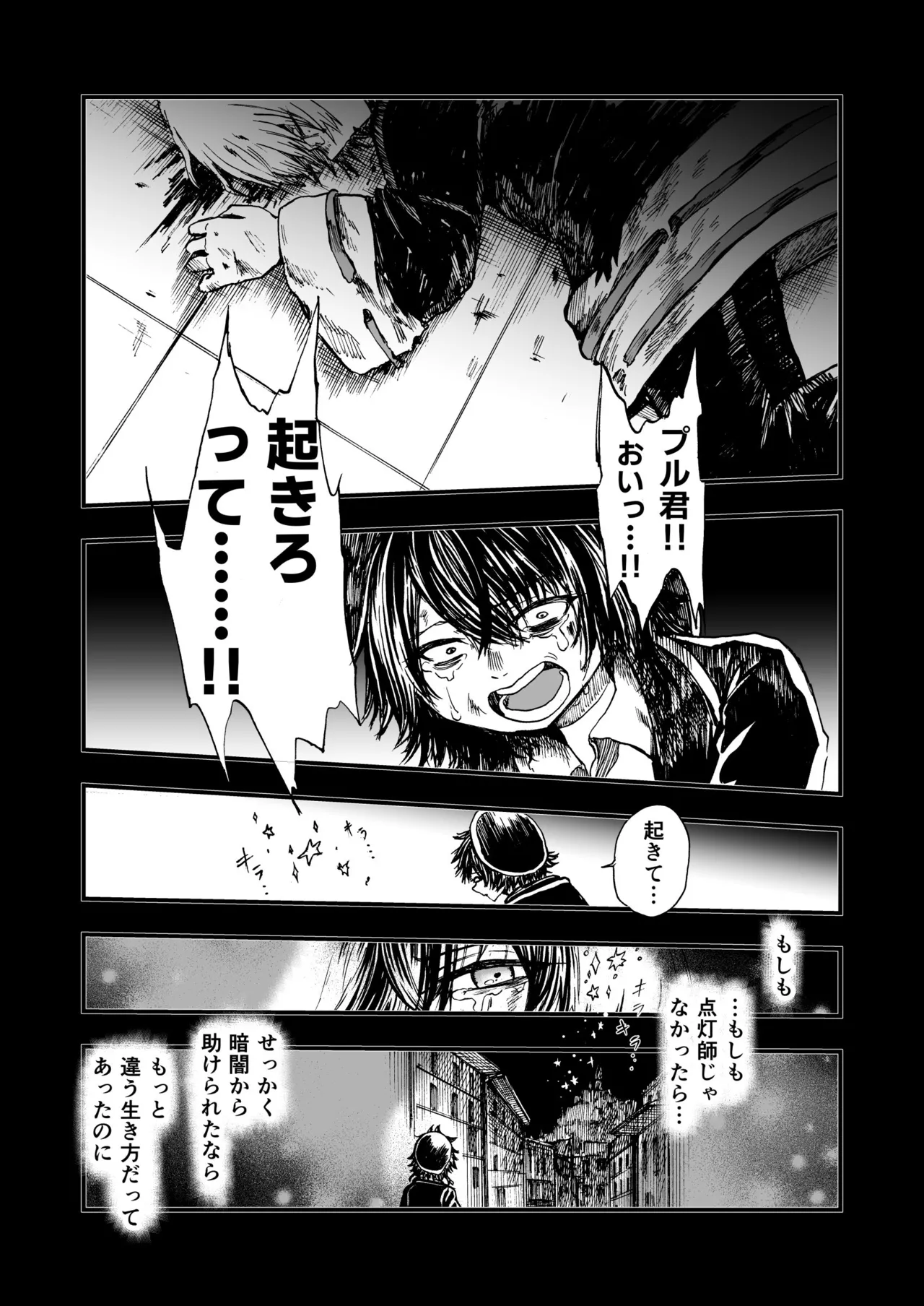 灯晴ほくLAMP LIGHTER - Image 239