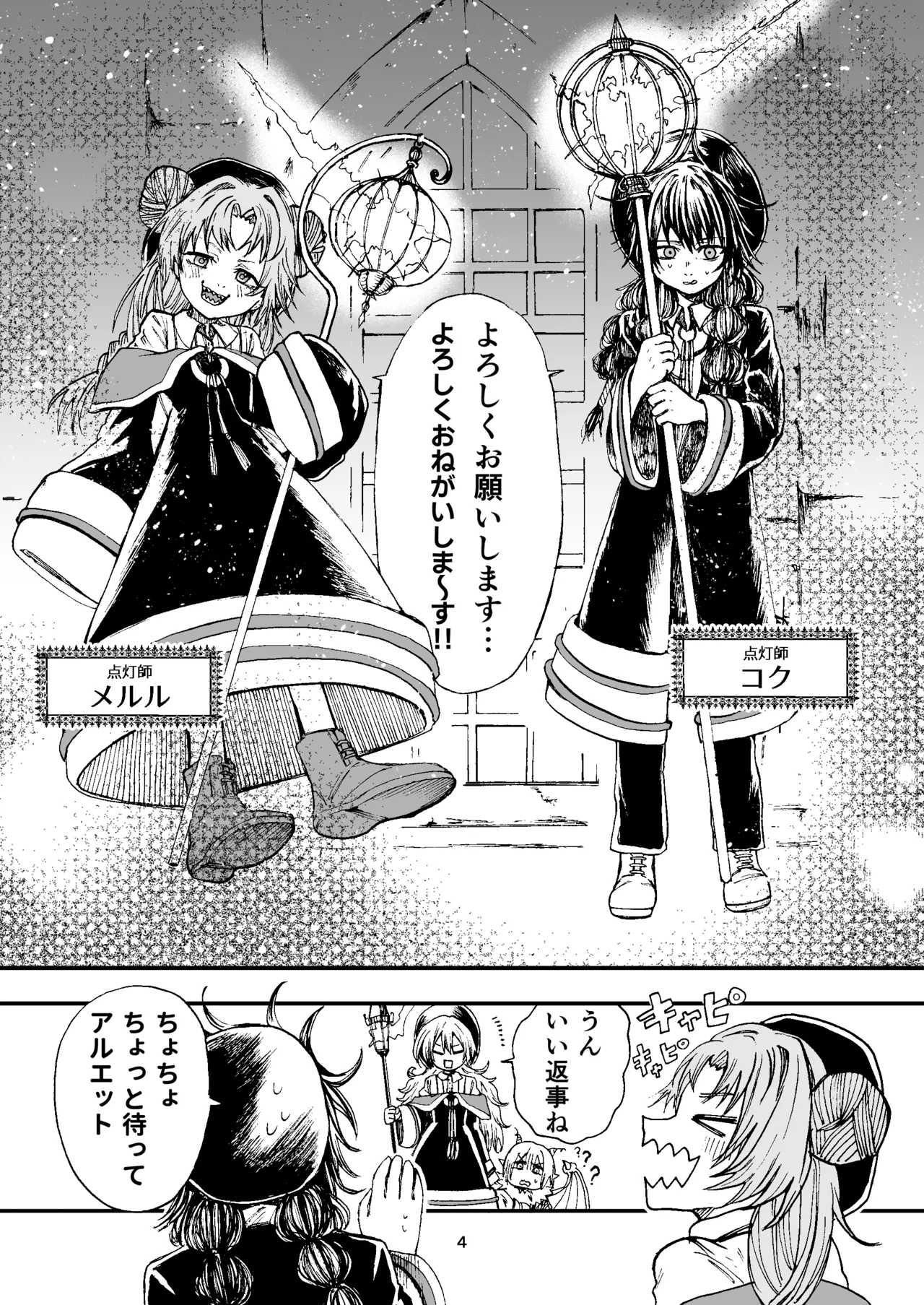 灯晴ほくLAMP LIGHTER - Image 259