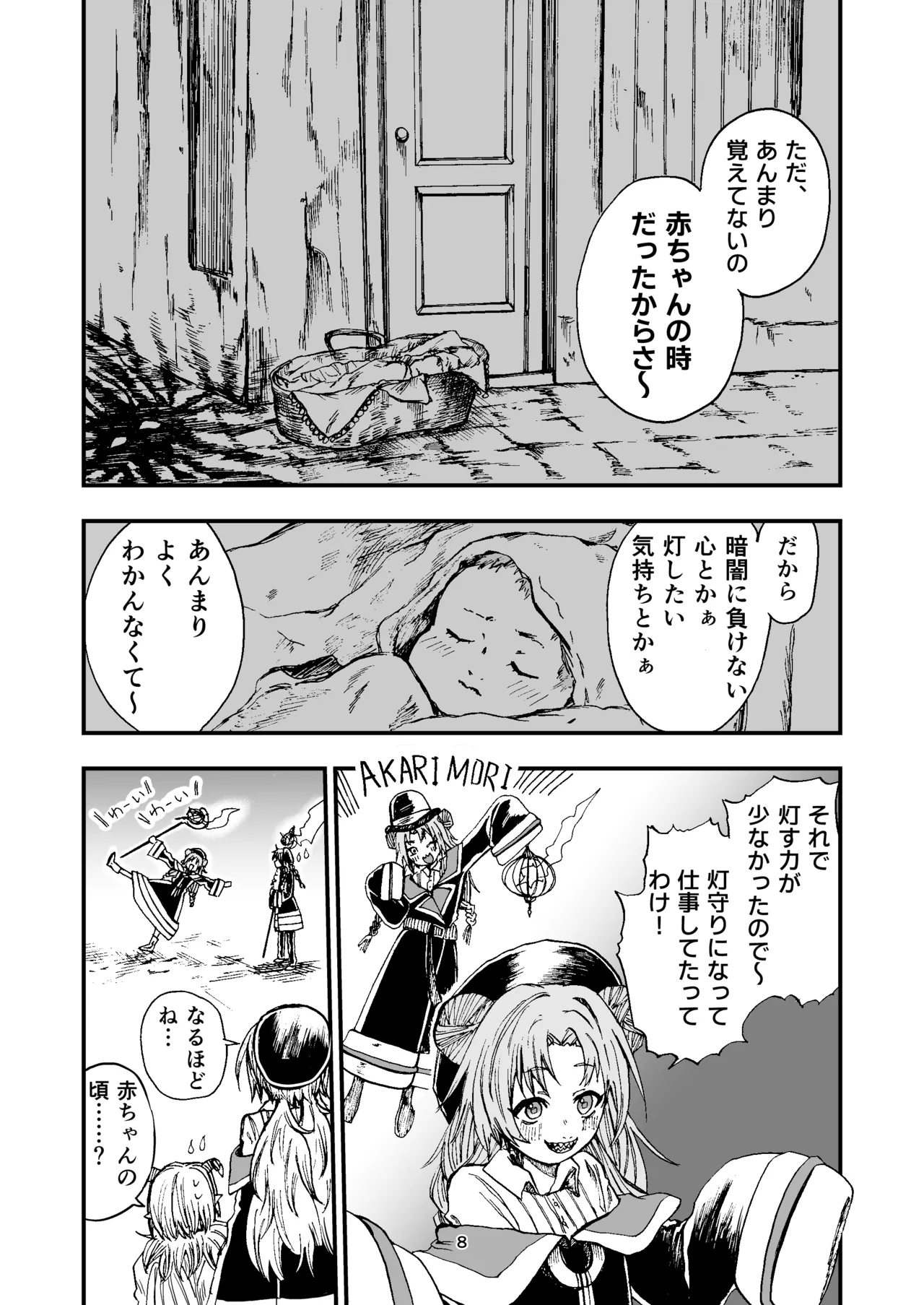灯晴ほくLAMP LIGHTER - Image 263