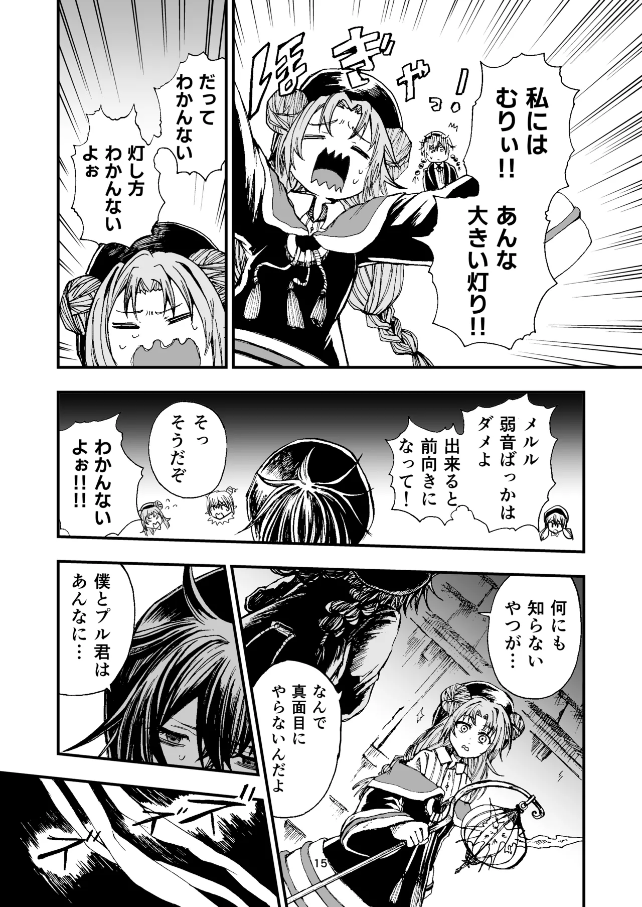 灯晴ほくLAMP LIGHTER - Image 270