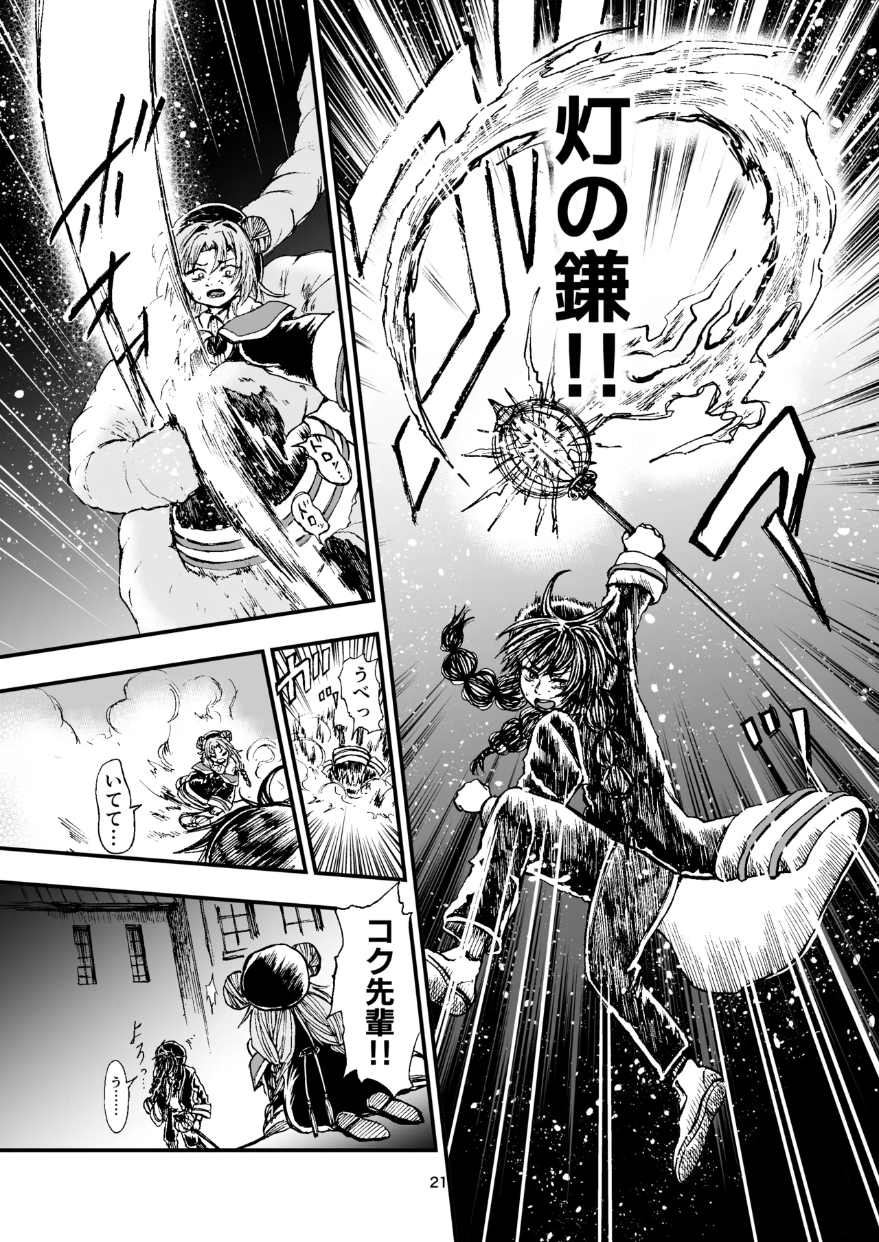 灯晴ほくLAMP LIGHTER - Image 276