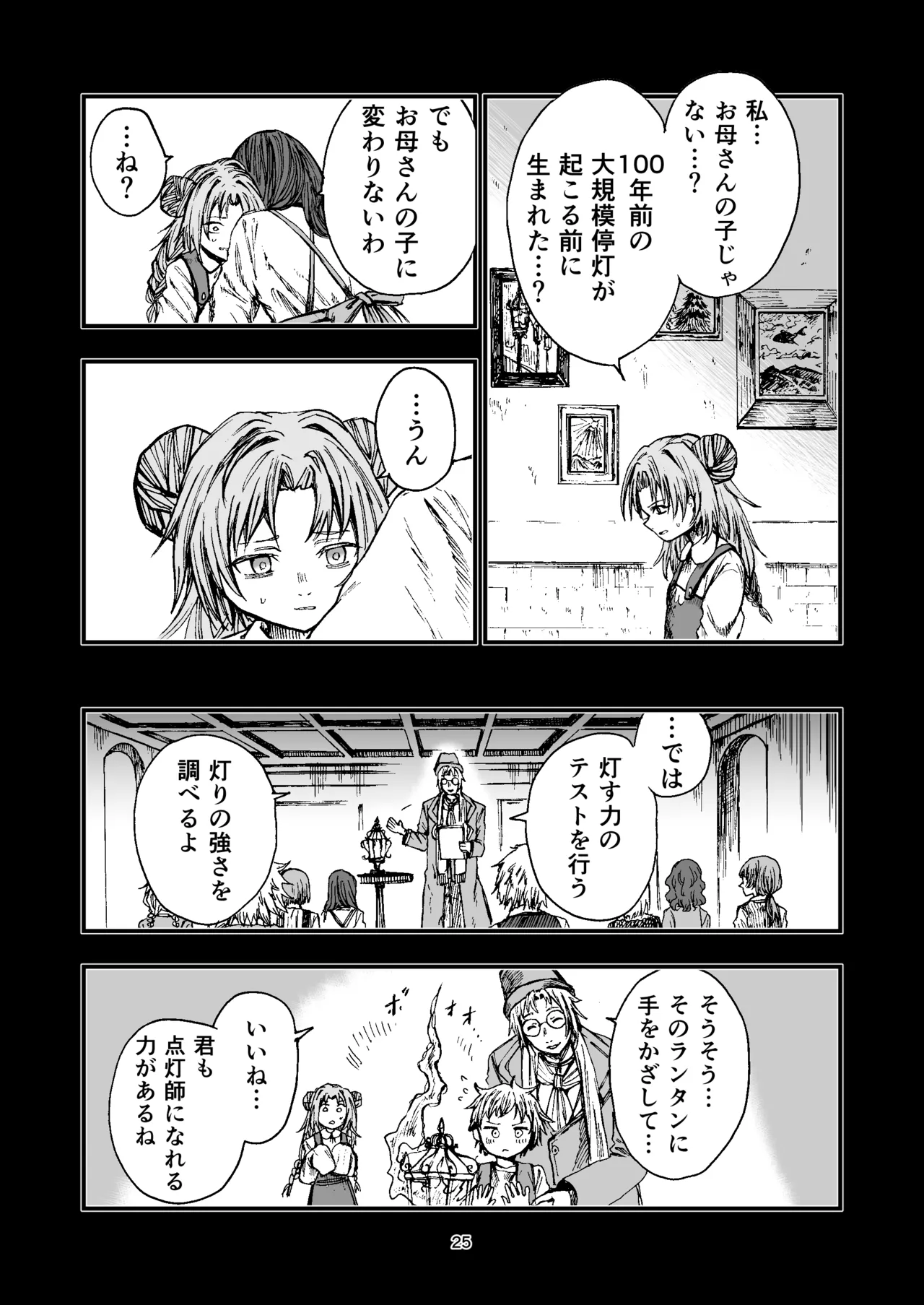 灯晴ほくLAMP LIGHTER - Image 280