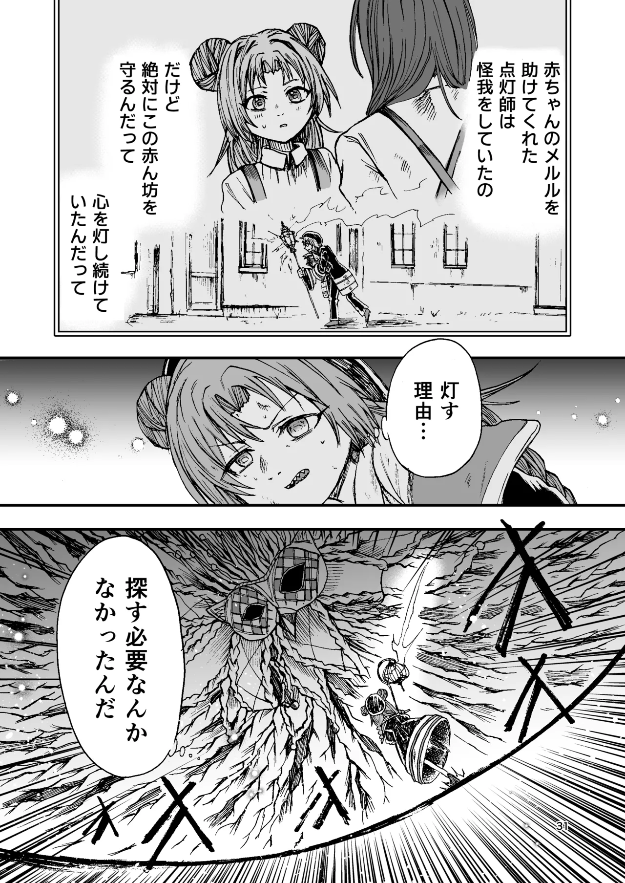 灯晴ほくLAMP LIGHTER - Image 286