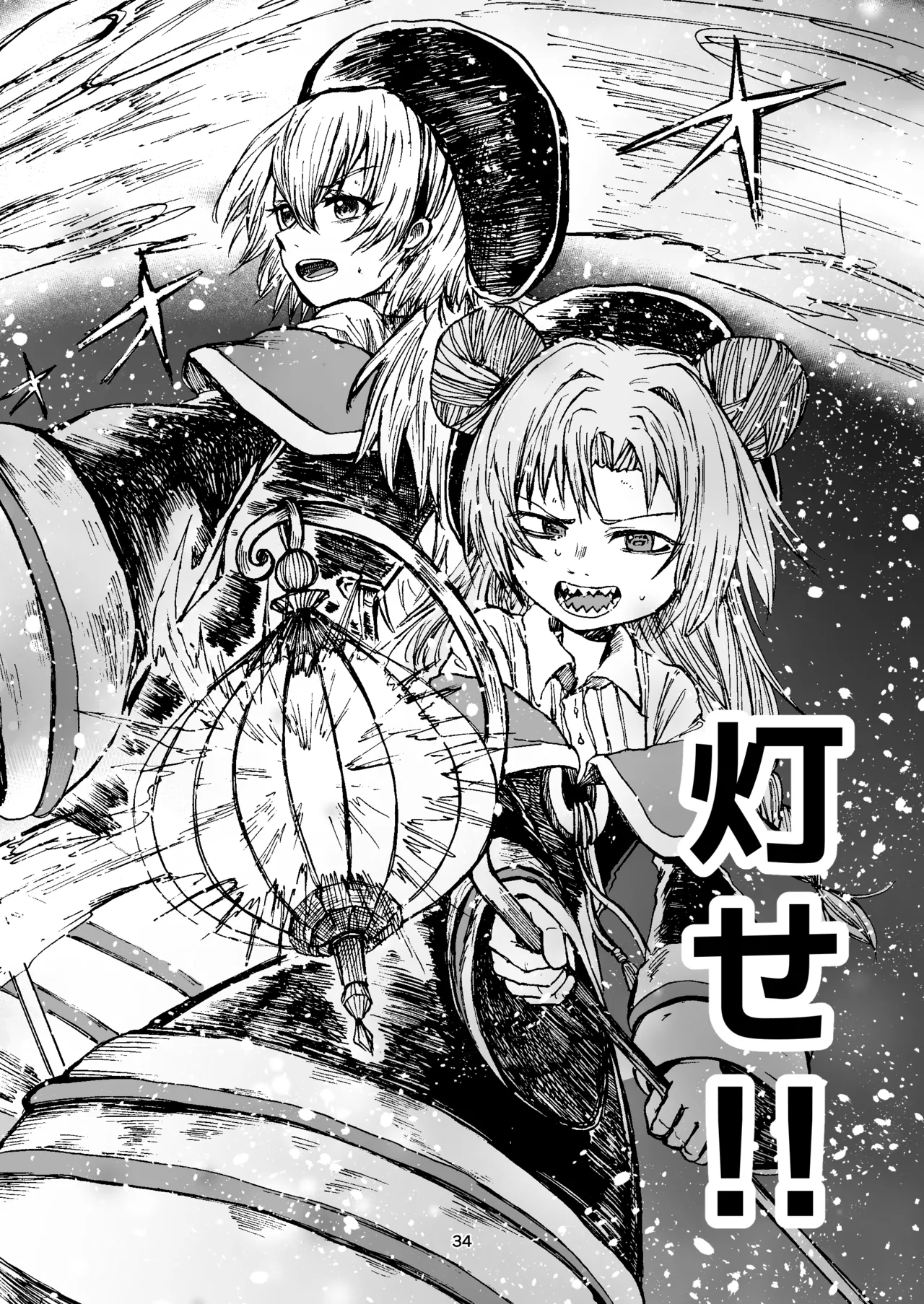 灯晴ほくLAMP LIGHTER - Image 289