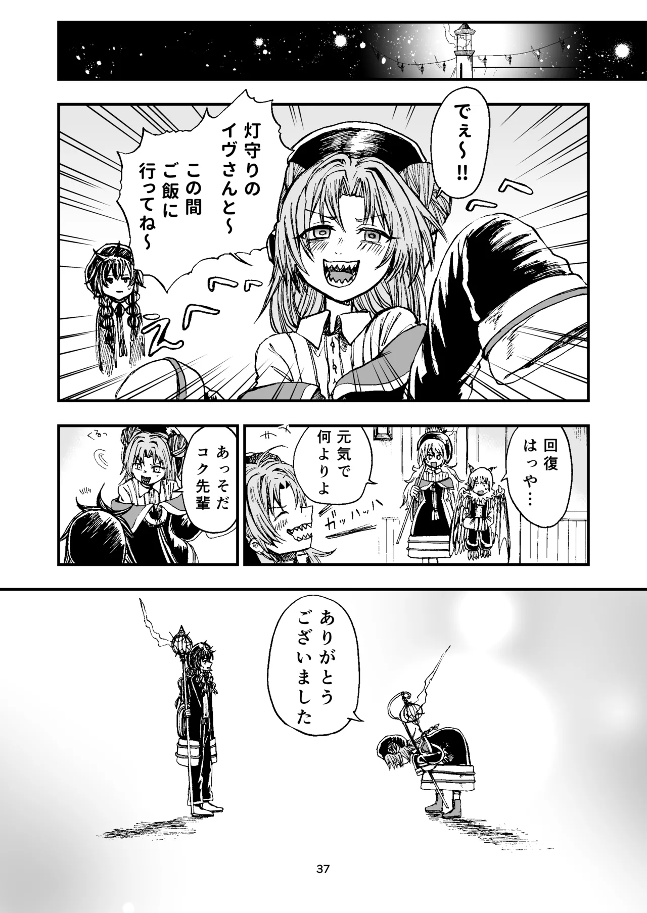 灯晴ほくLAMP LIGHTER - Image 292