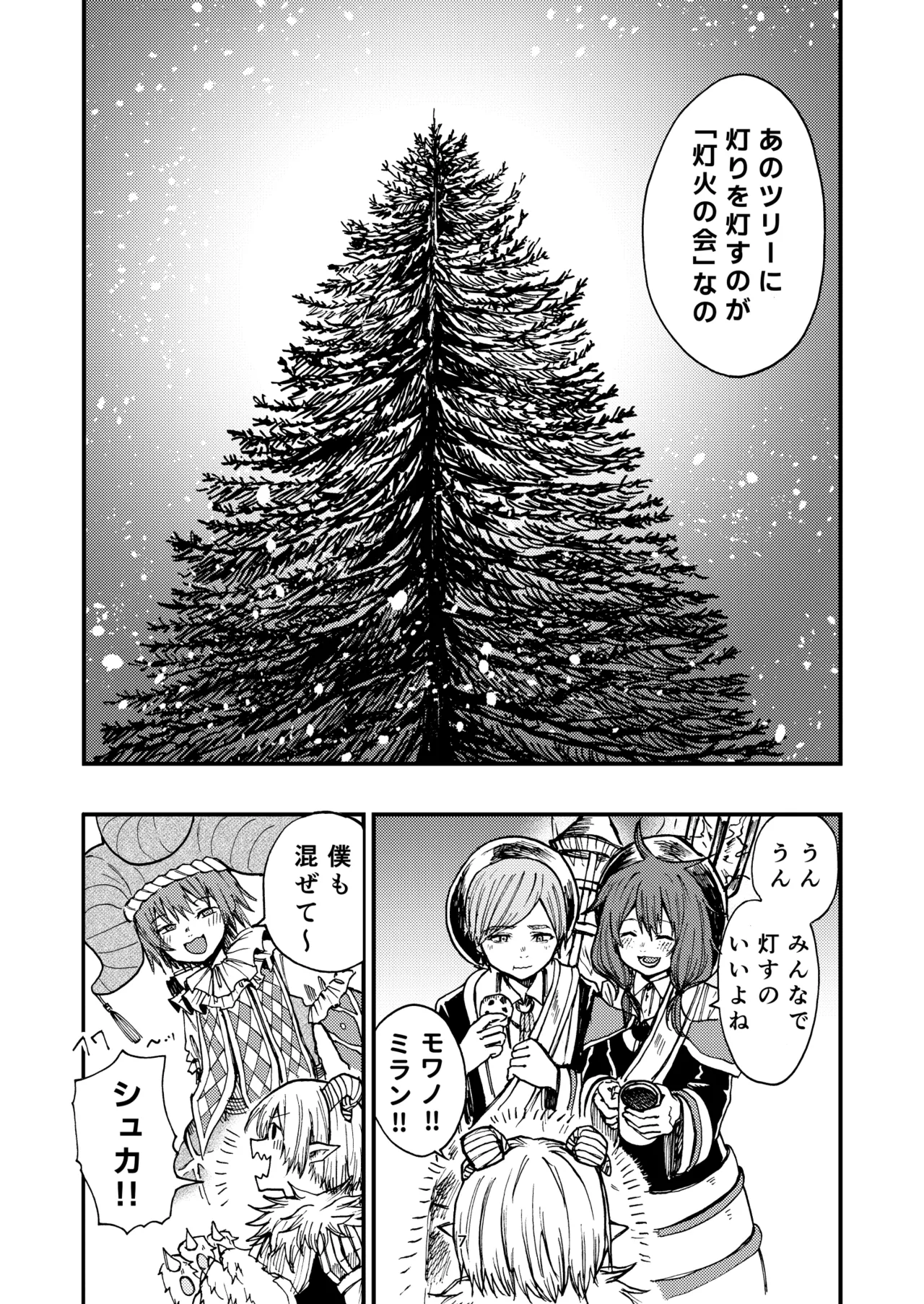 灯晴ほくLAMP LIGHTER - Image 300