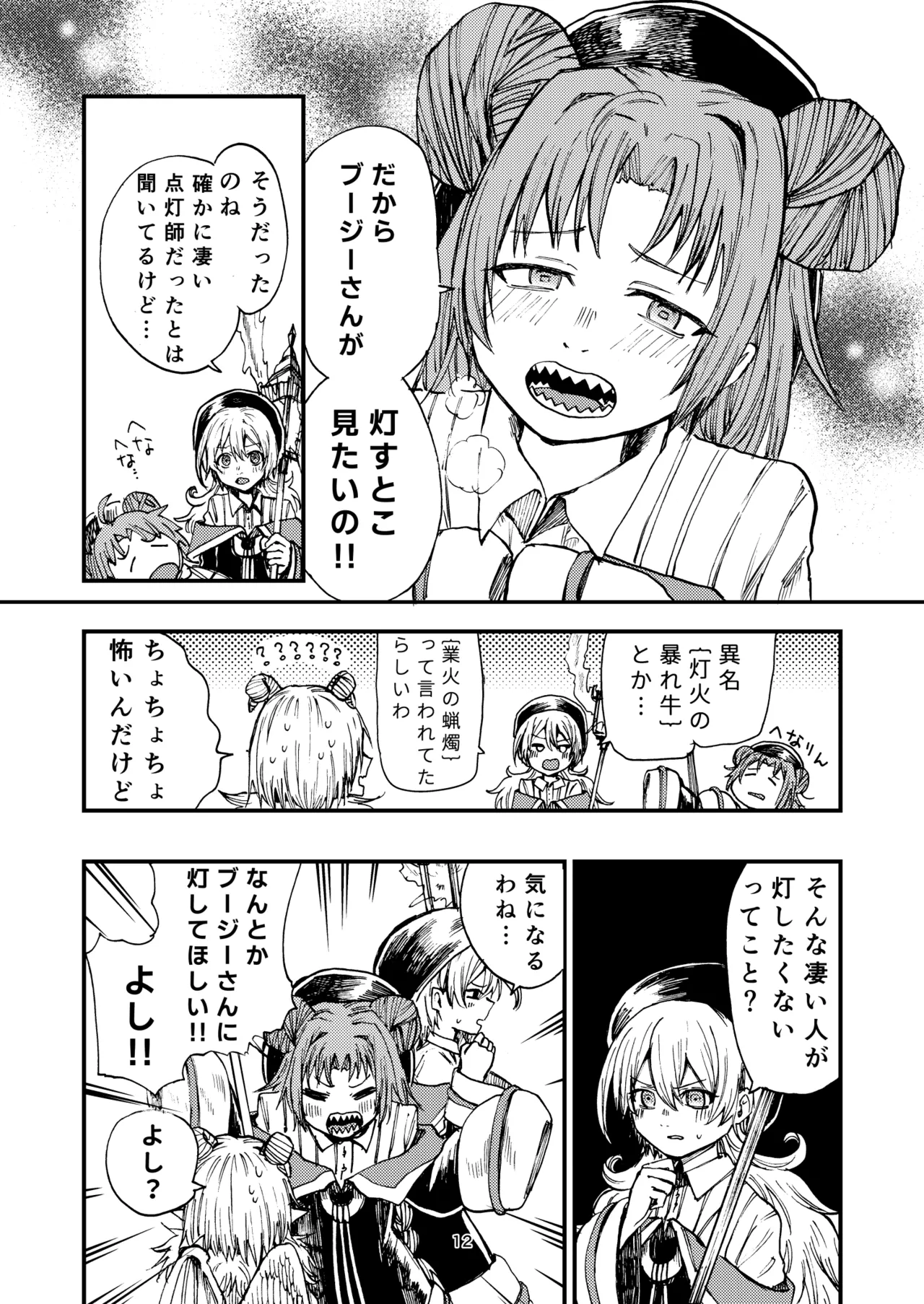 灯晴ほくLAMP LIGHTER - Image 305