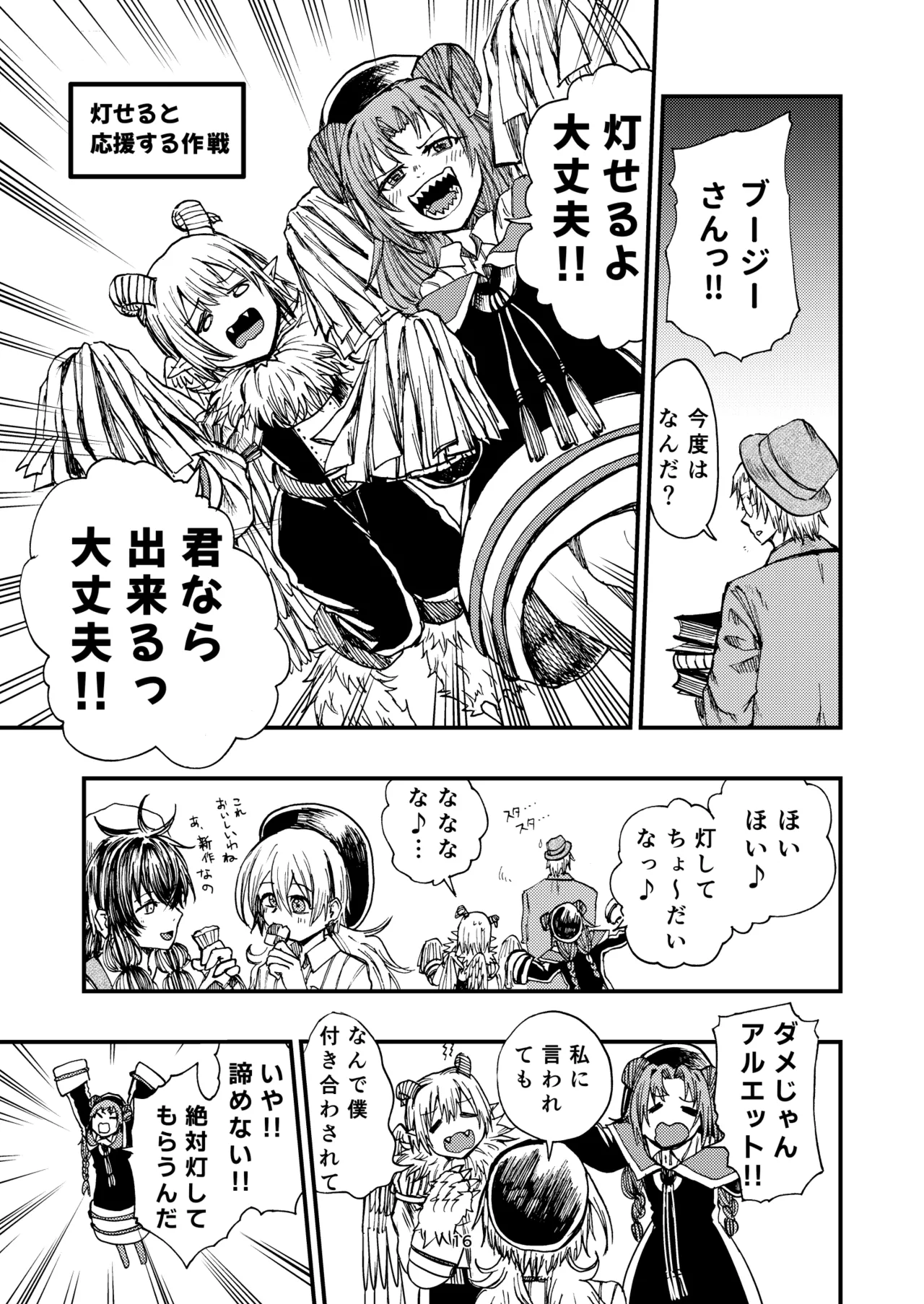 灯晴ほくLAMP LIGHTER - Image 309