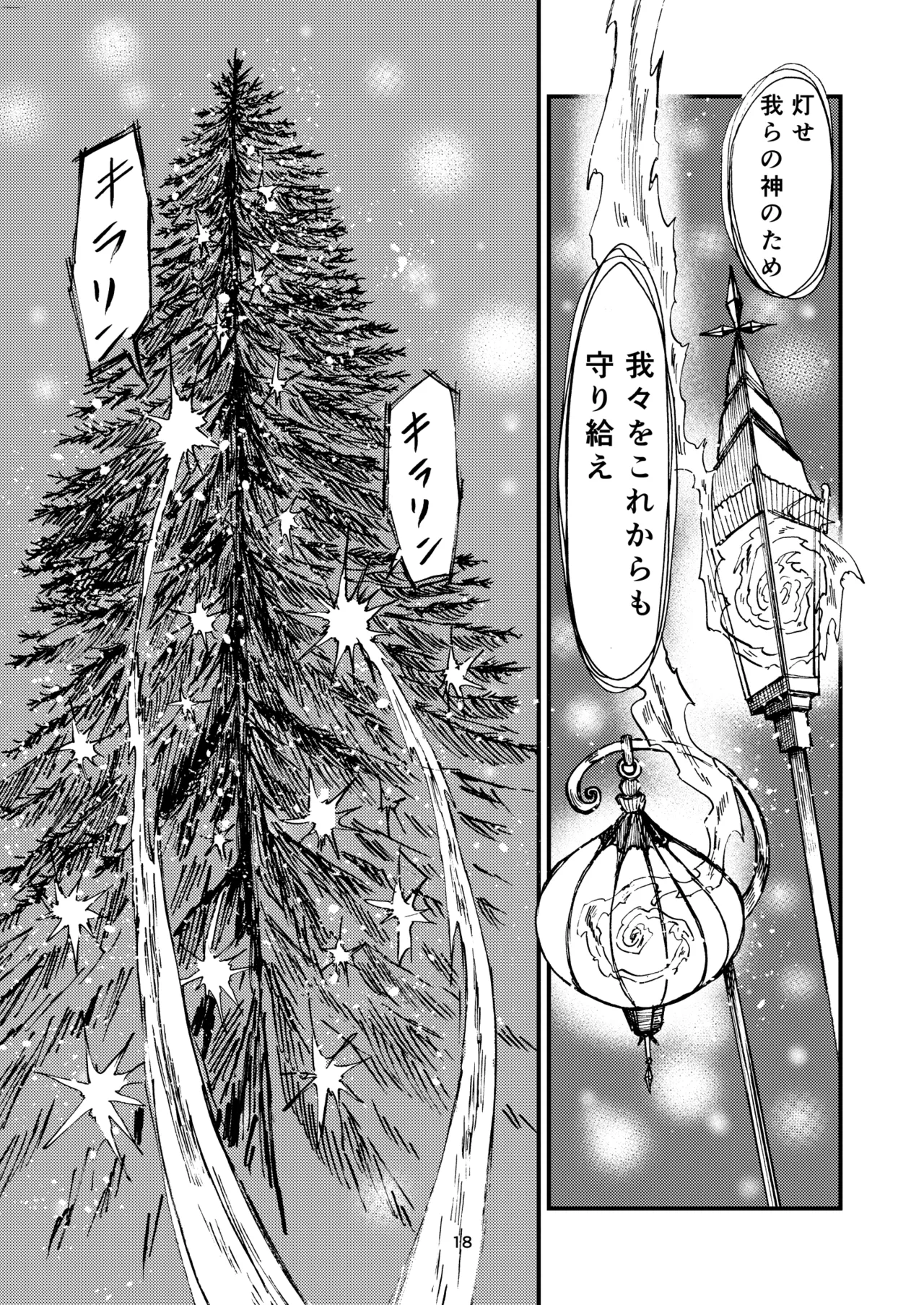 灯晴ほくLAMP LIGHTER - Image 311