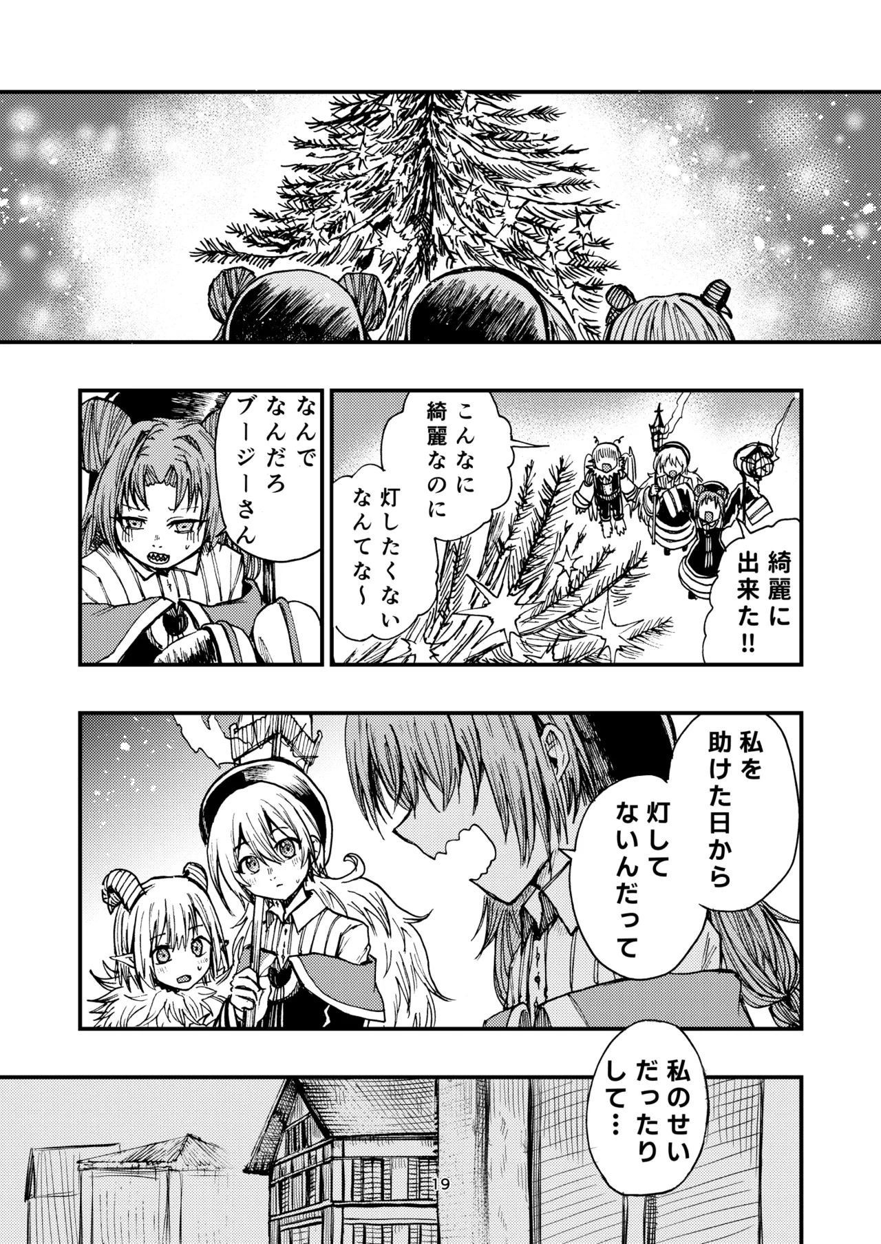 灯晴ほくLAMP LIGHTER - Image 312