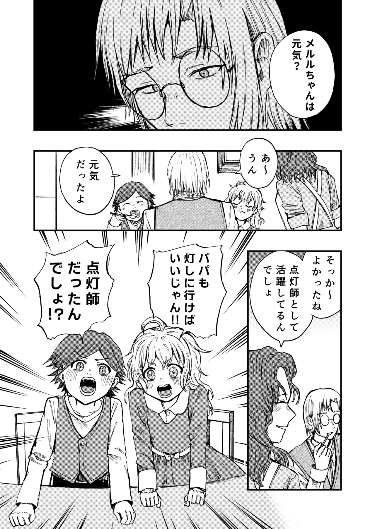 灯晴ほくLAMP LIGHTER - Image 314