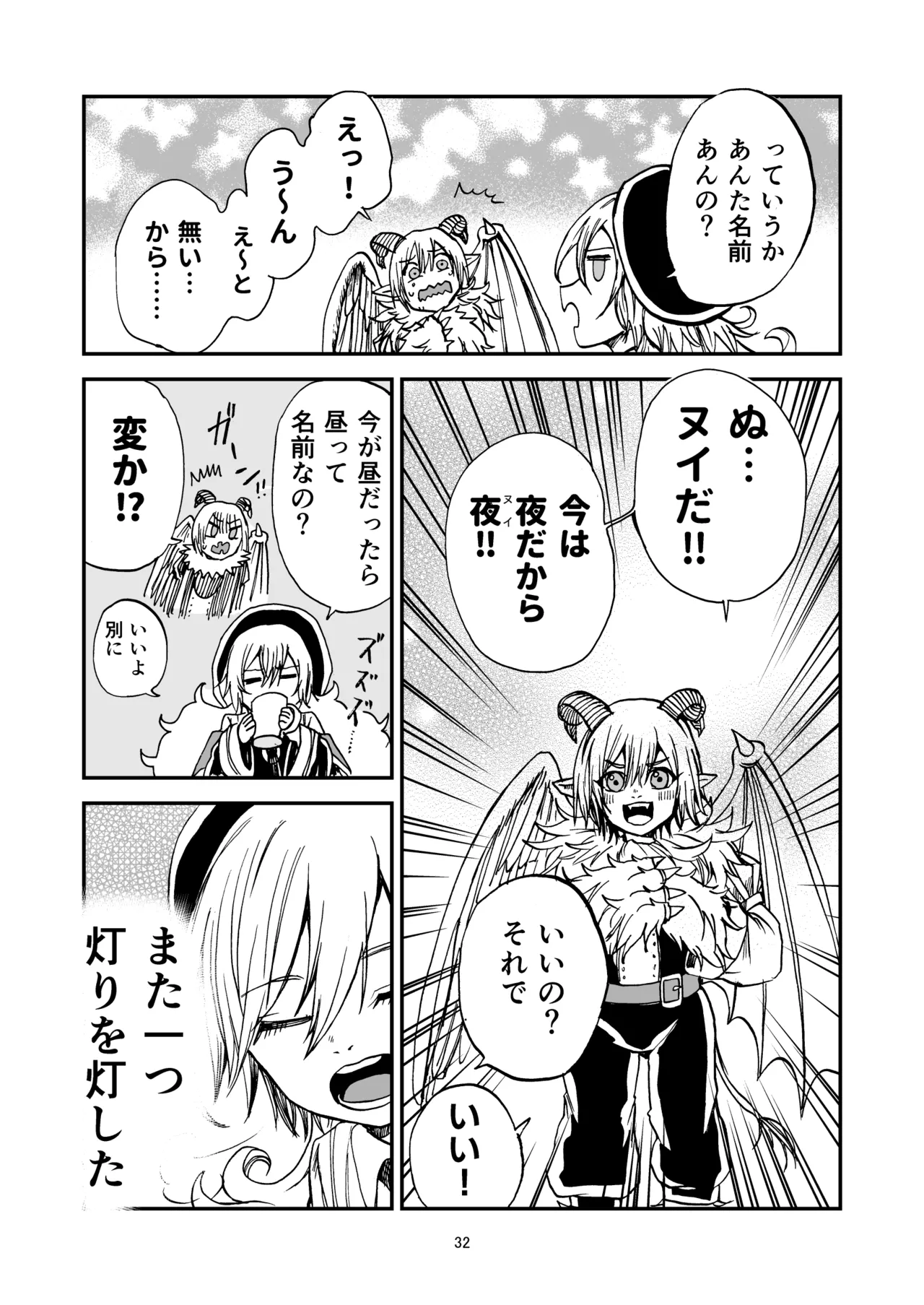 灯晴ほくLAMP LIGHTER - Image 32