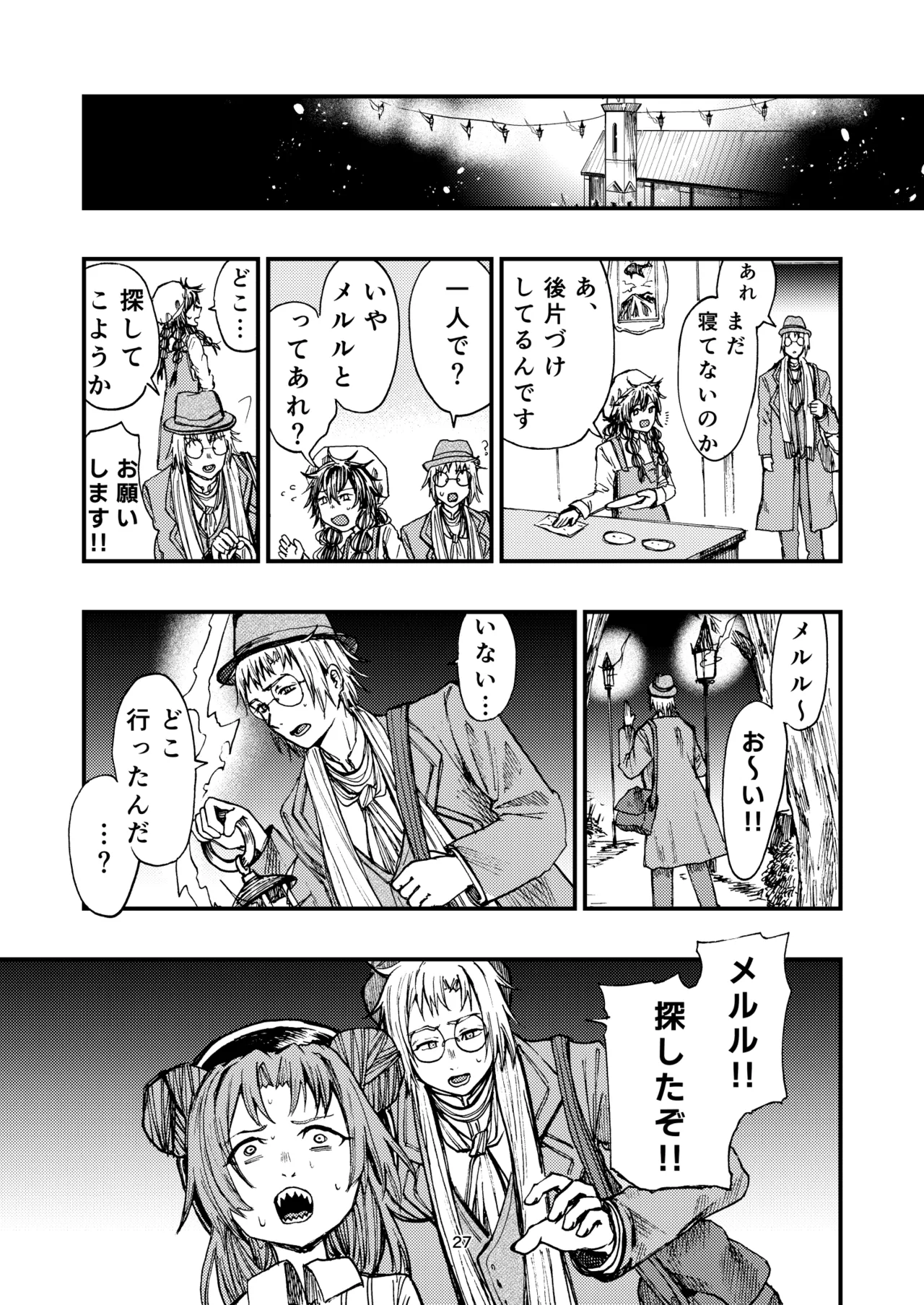 灯晴ほくLAMP LIGHTER - Image 320