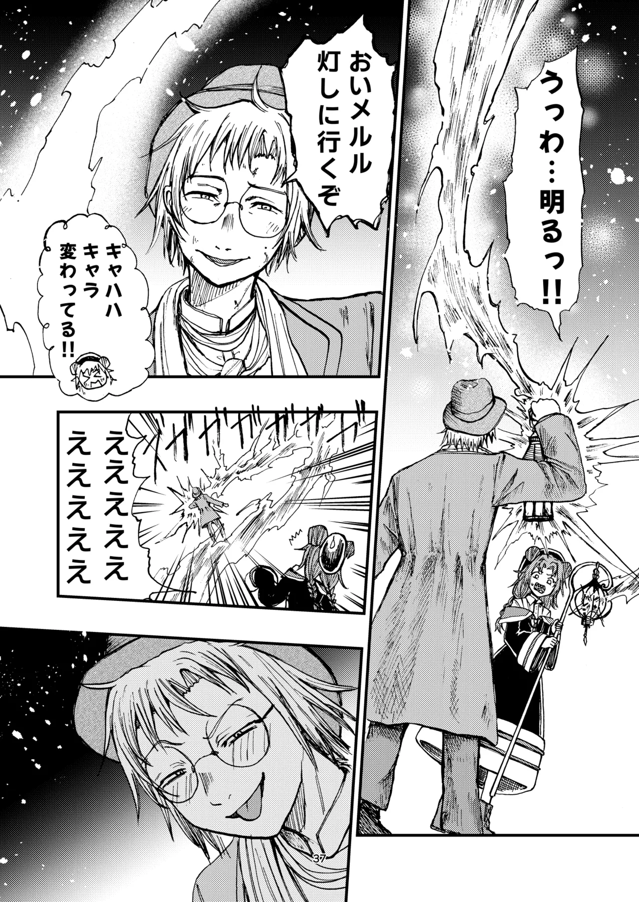 灯晴ほくLAMP LIGHTER - Image 330